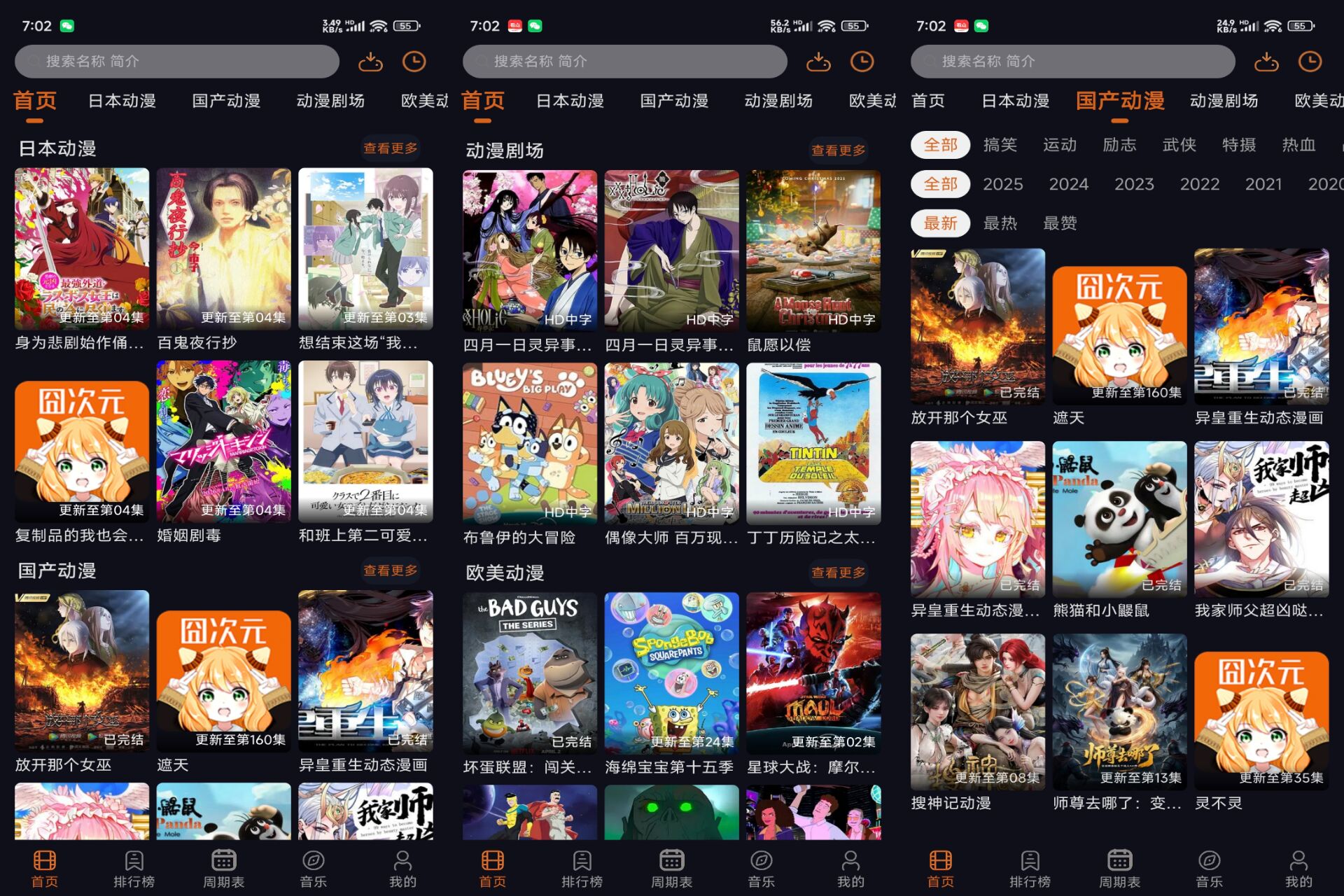 Android 囧动漫v1.6.5(解锁会员)-旧人软件阁