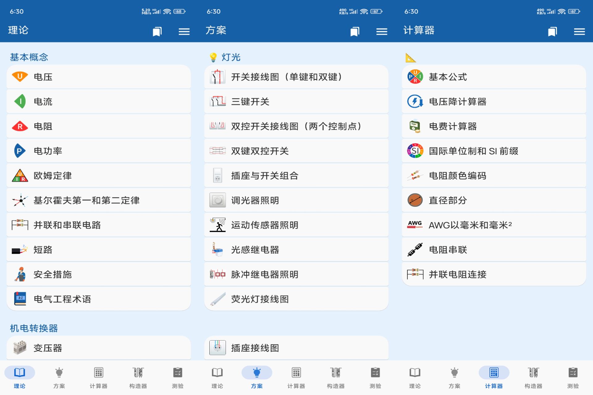 Android 电工手册v4.0.2(解锁会员)-旧人软件阁