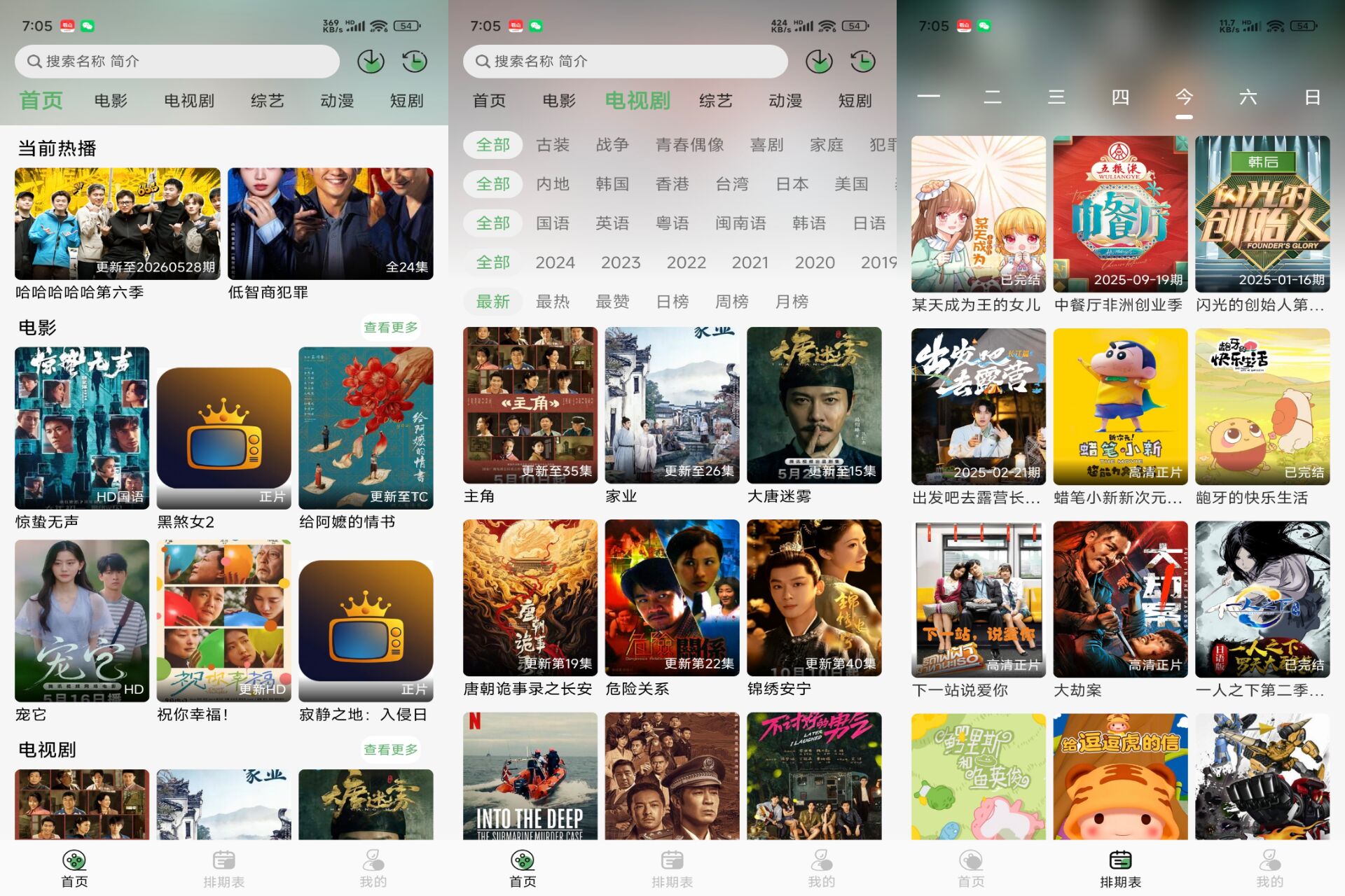 Android 王子TV v1.5.9(解锁会员)-旧人软件阁