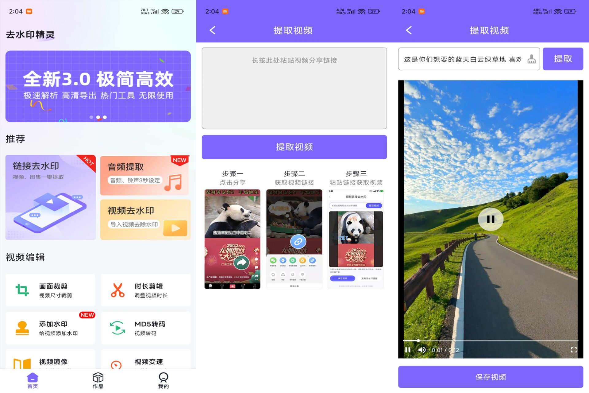 Android 去水印精灵v3.0.3(登录解锁会员)-旧人软件阁