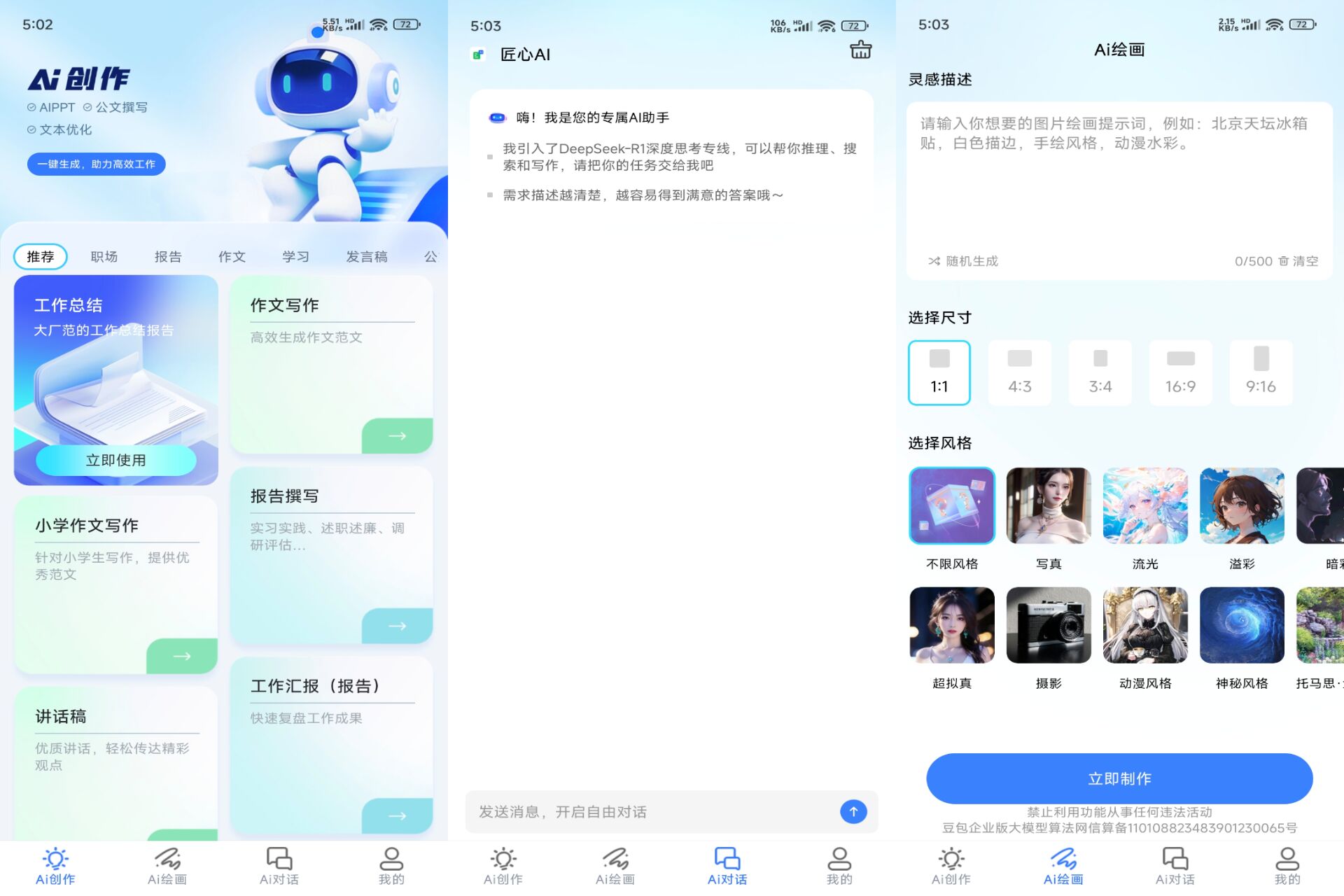 Android 匠心AI v2.1.1216(解锁会员)-旧人软件阁