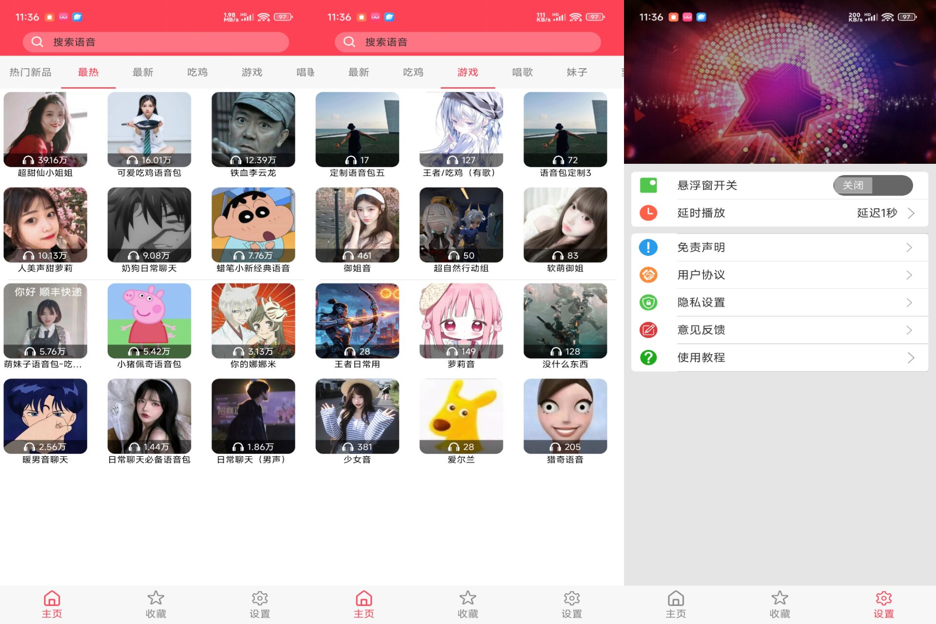 Android 变声器Q v1.6(解锁会员)-旧人软件阁