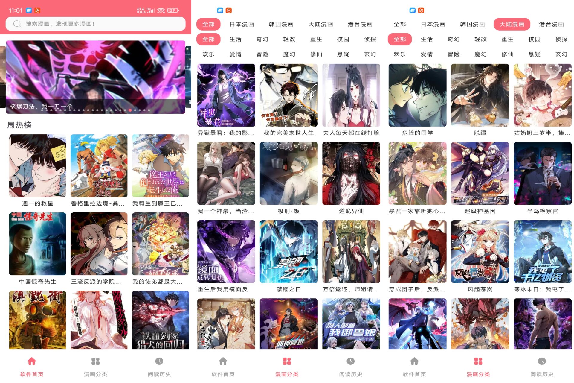 Android 漫画之家v1.01(解锁会员)-旧人软件阁