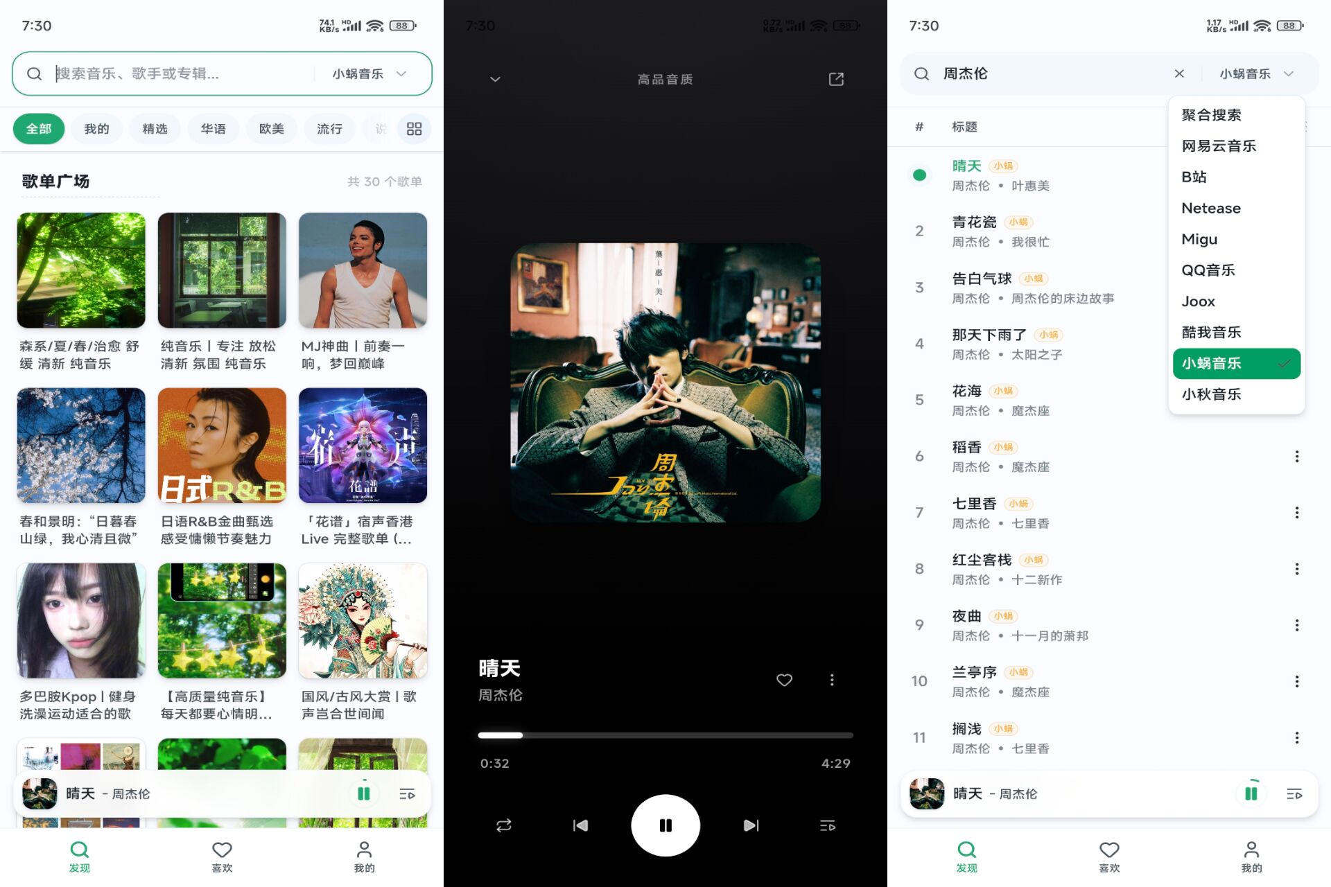 Android 水獭音乐v9.9.9(解锁会员)-旧人软件阁