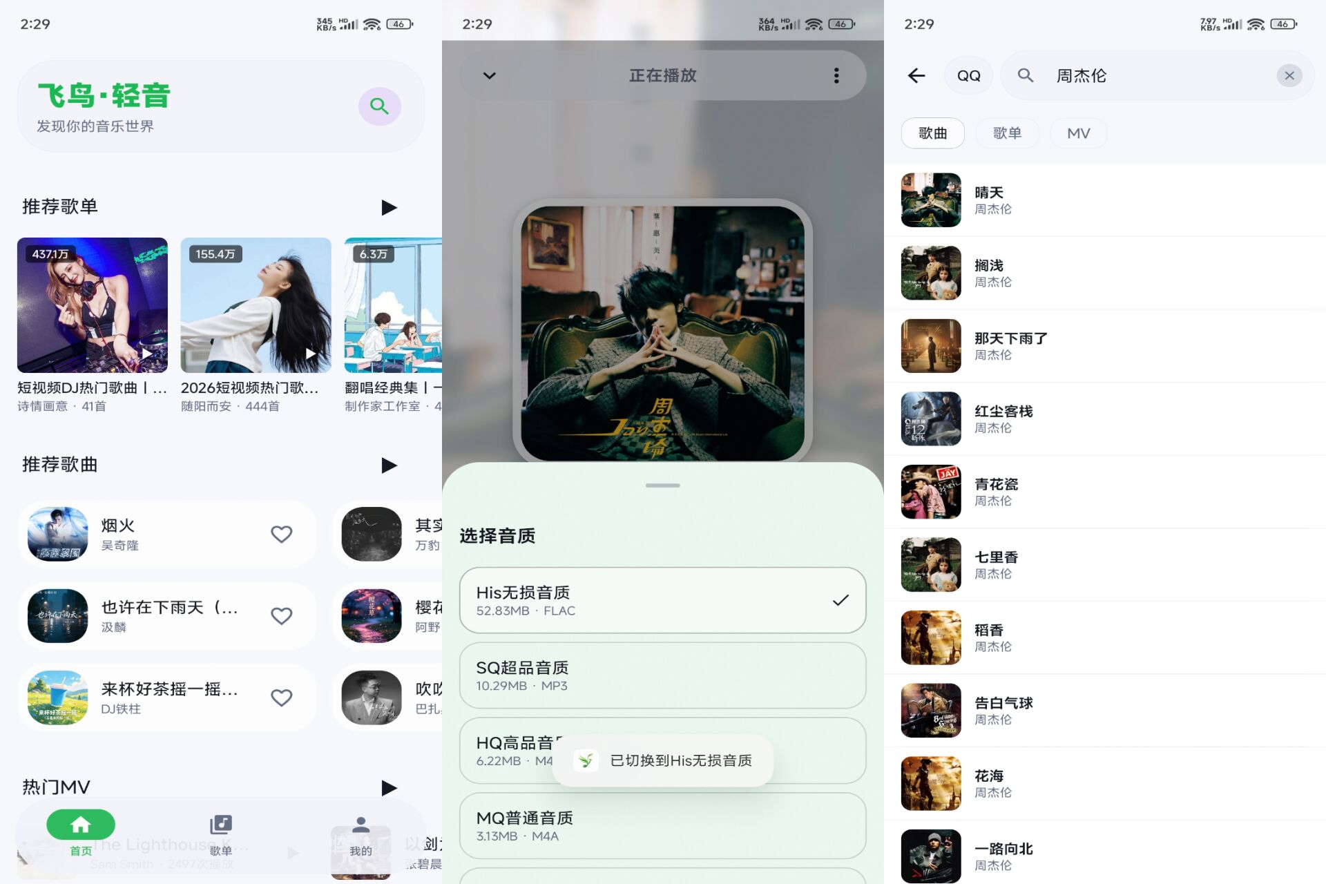 Android 飞鸟·轻音v1.1.9(解锁会员)-旧人软件阁