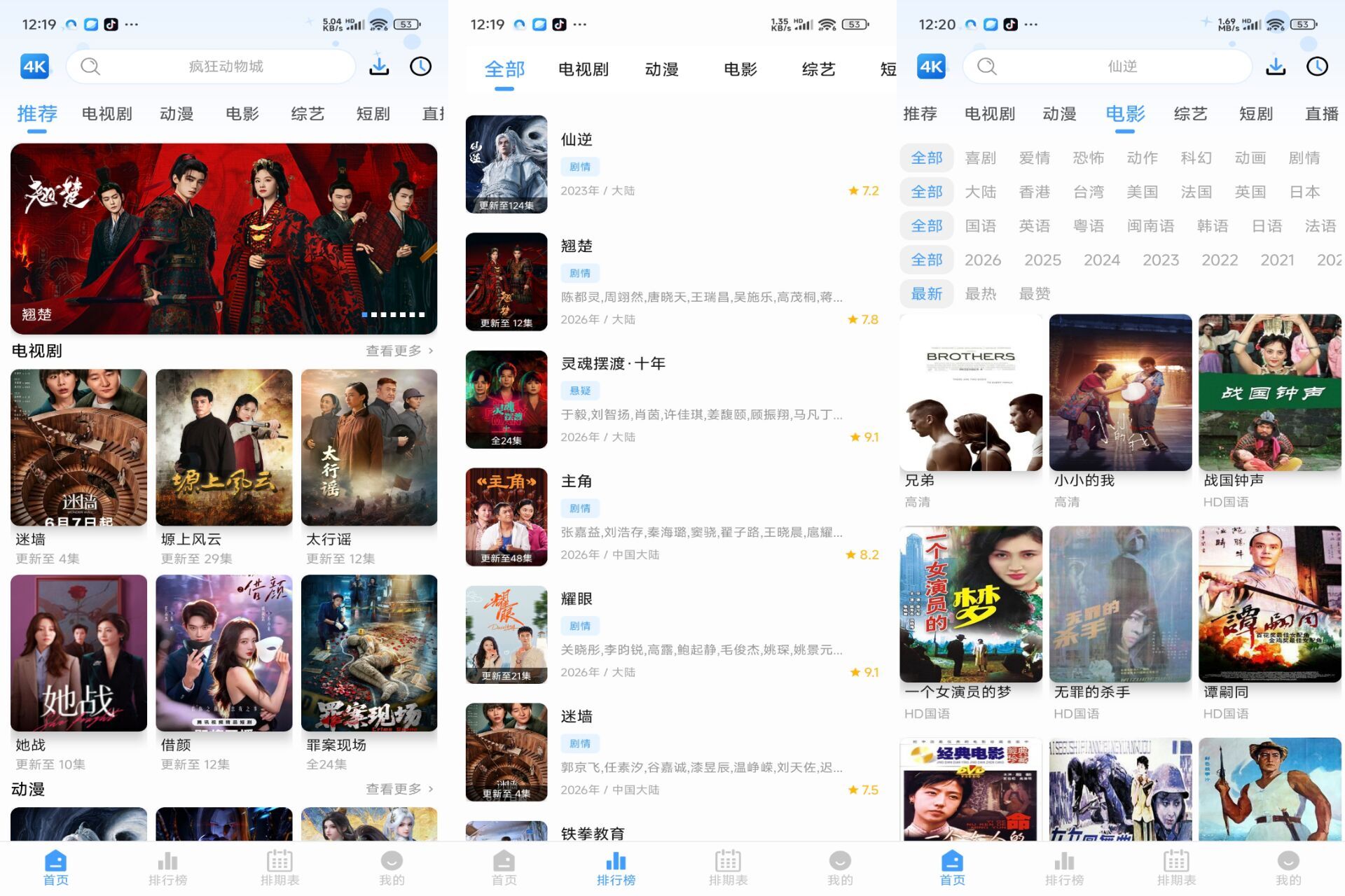 Android 4K影视v6.0.3(解锁会员)-旧人软件阁