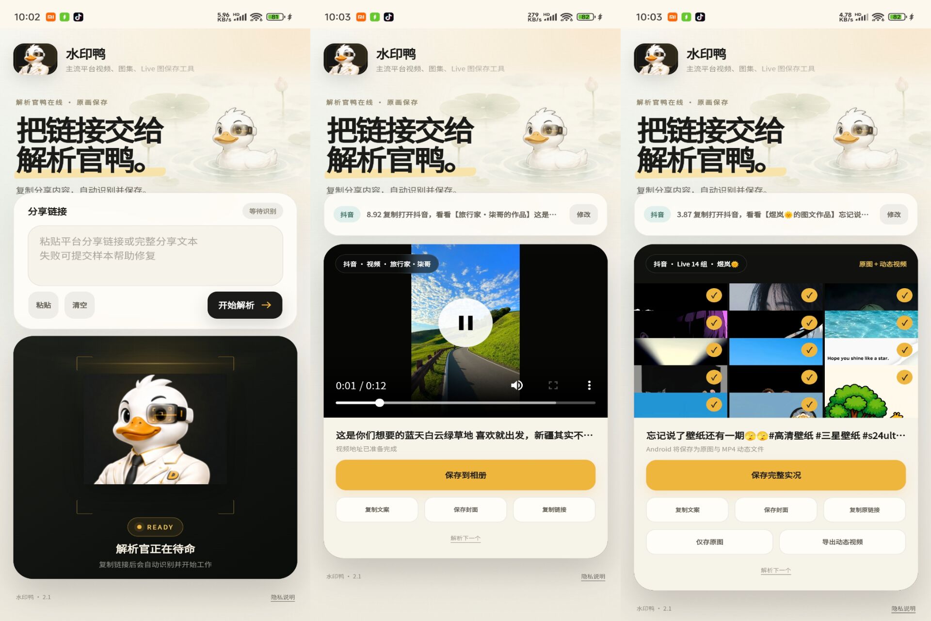 Android 水印鸭v2.1(解锁会员)-旧人软件阁