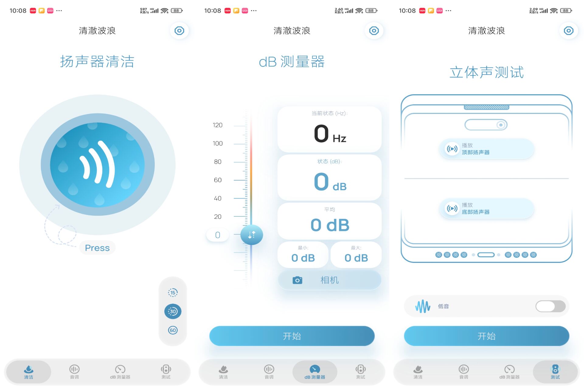 Android 手机扬声器清洁v1.25.0(解锁会员)-旧人软件阁