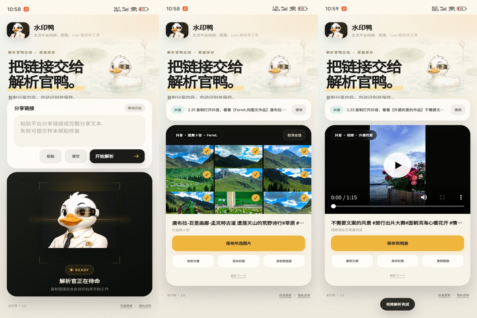 Android 水印鸭v2.0(解锁会员)-旧人软件阁