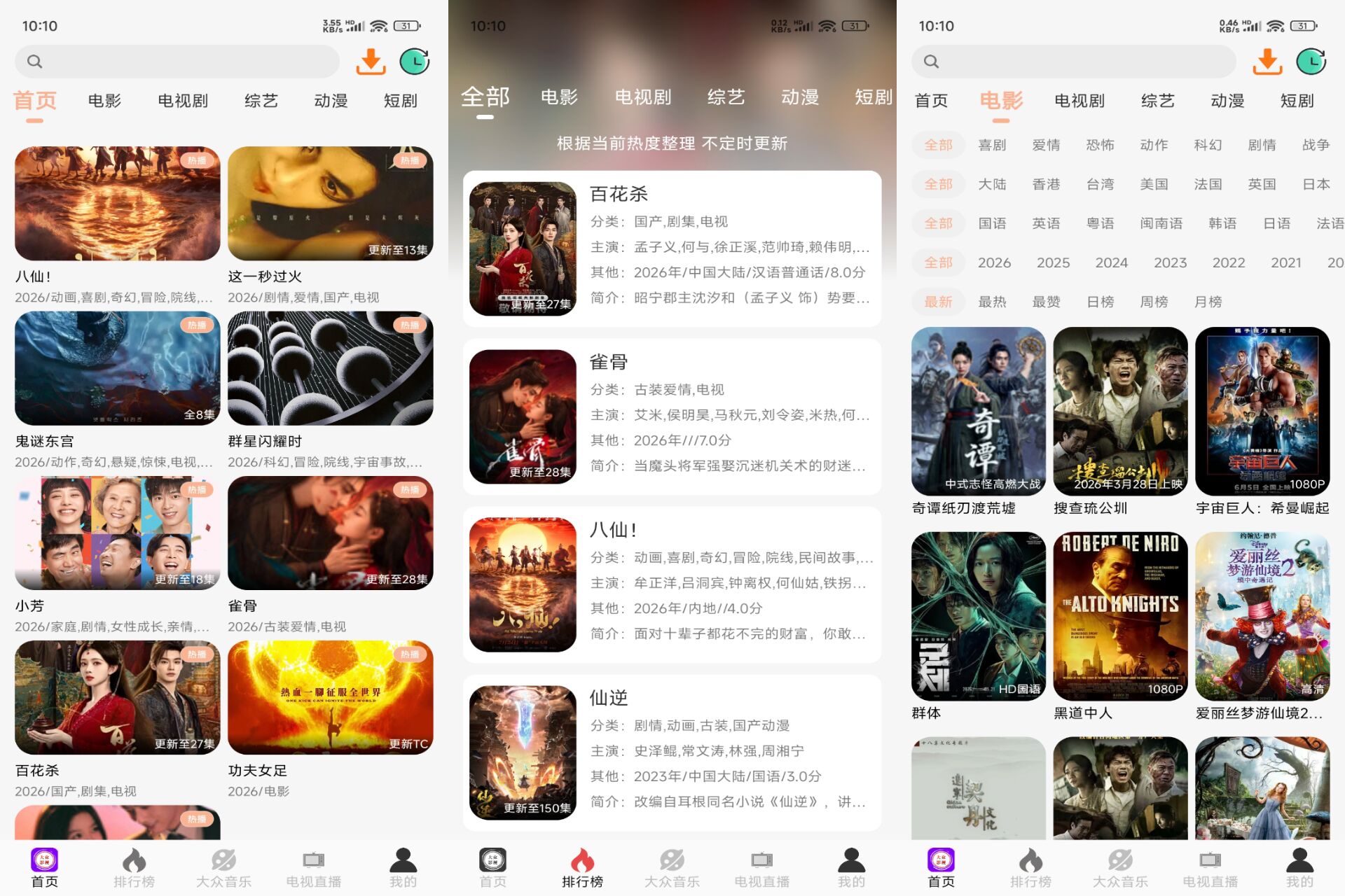 Android 大众影视v10.0.0(解锁会员)-旧人软件阁