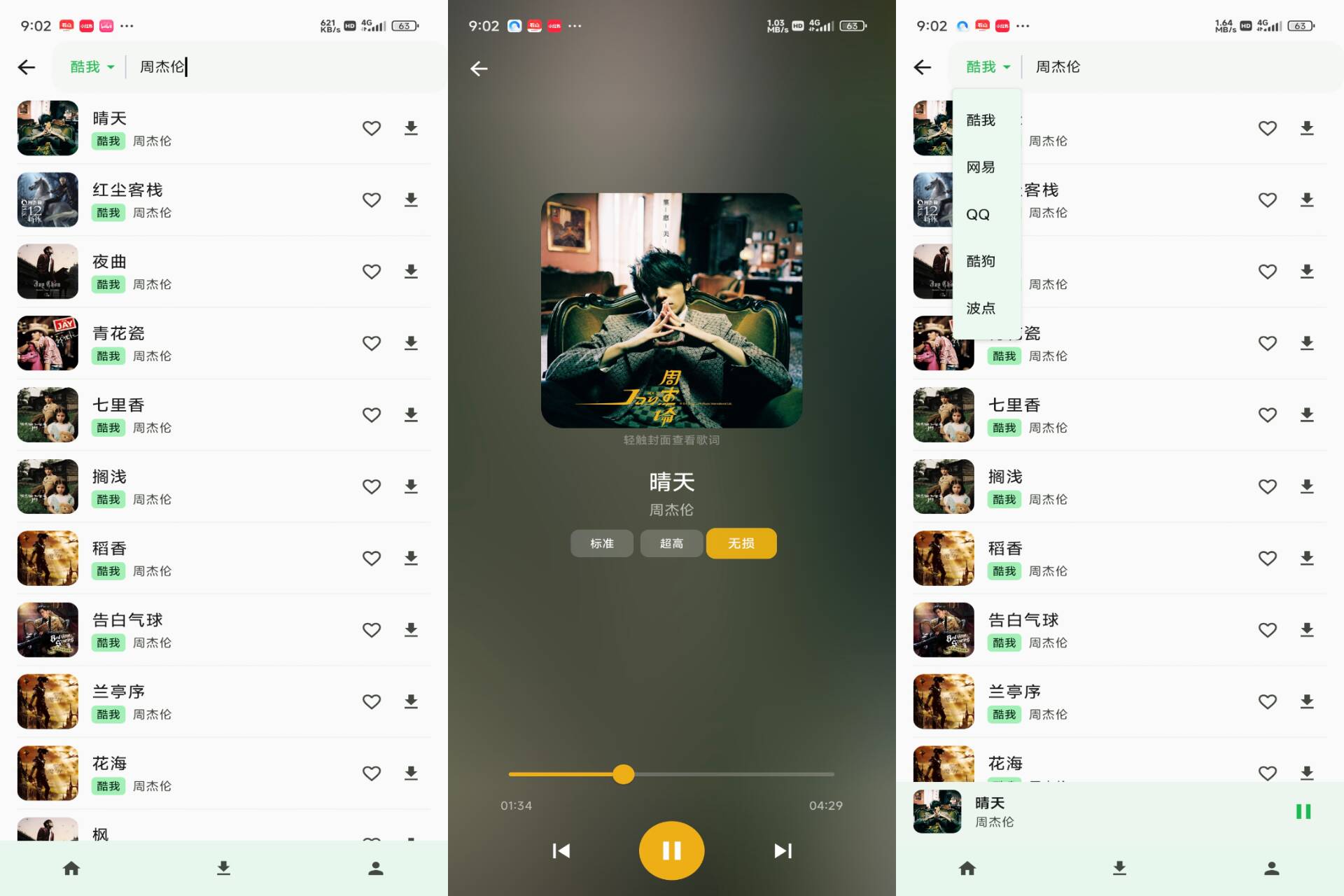 Android 倾听音乐v1.0(解锁会员)-旧人软件阁