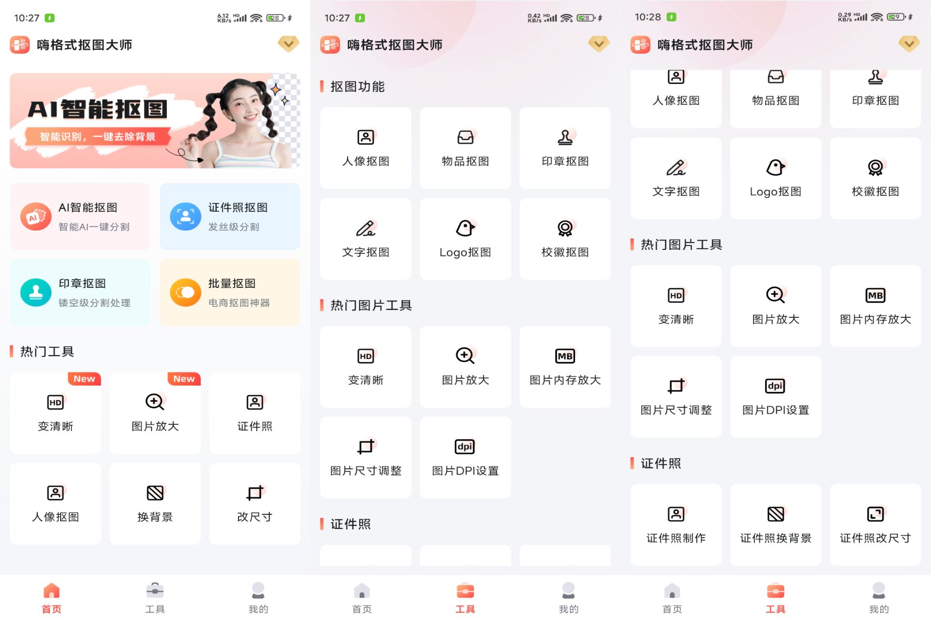 Android 嗨格式抠图大师v1.7.3(登录解锁会员)-旧人软件阁
