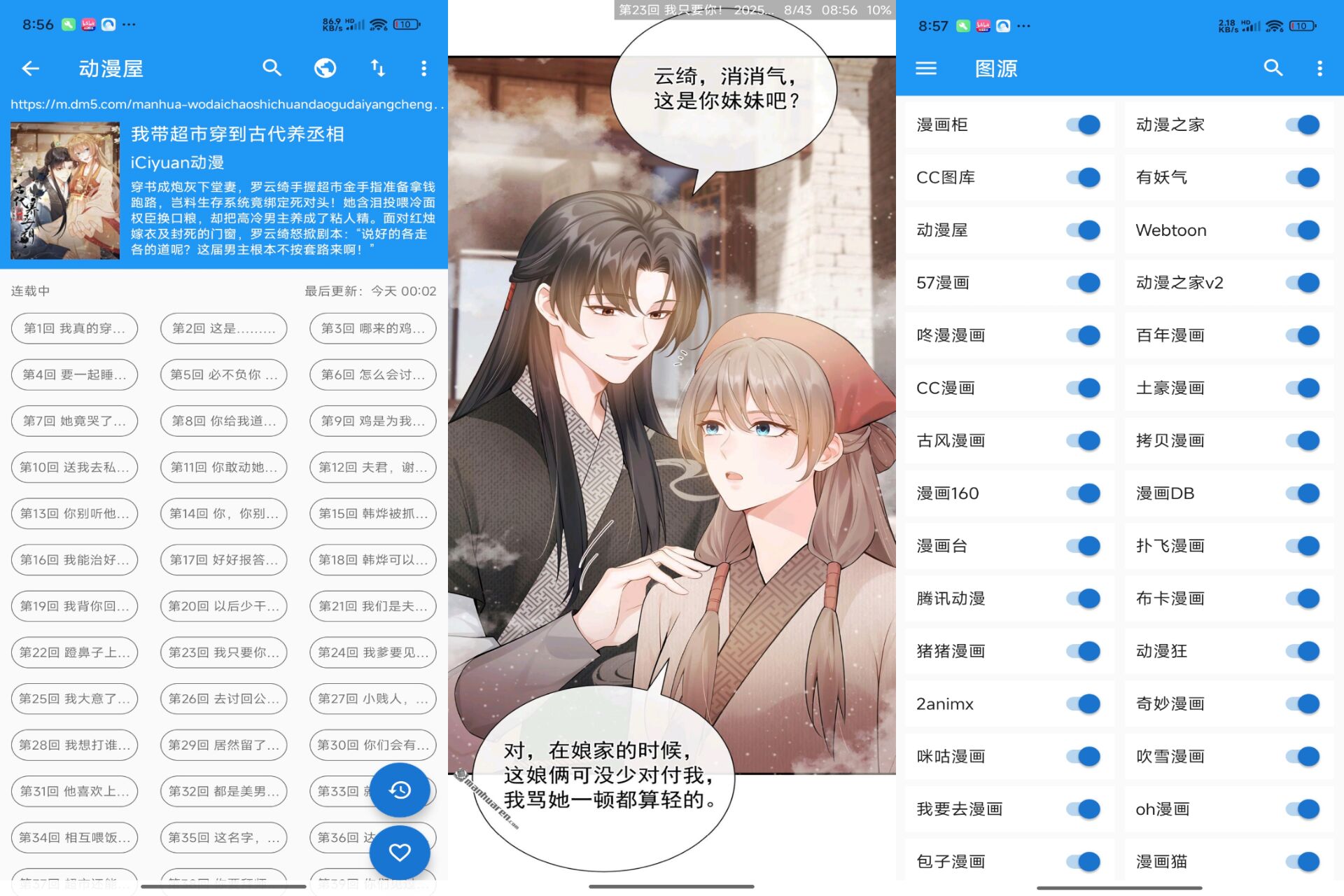 Android Cimoc动漫v1.7.276(解锁会员)-旧人软件阁