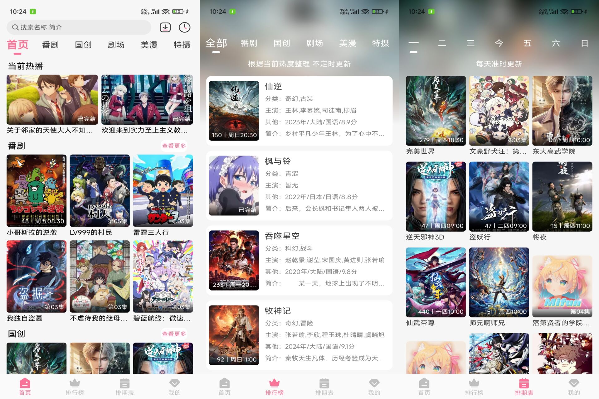 Android MiFun动漫v5.1.8(解锁会员)-旧人软件阁