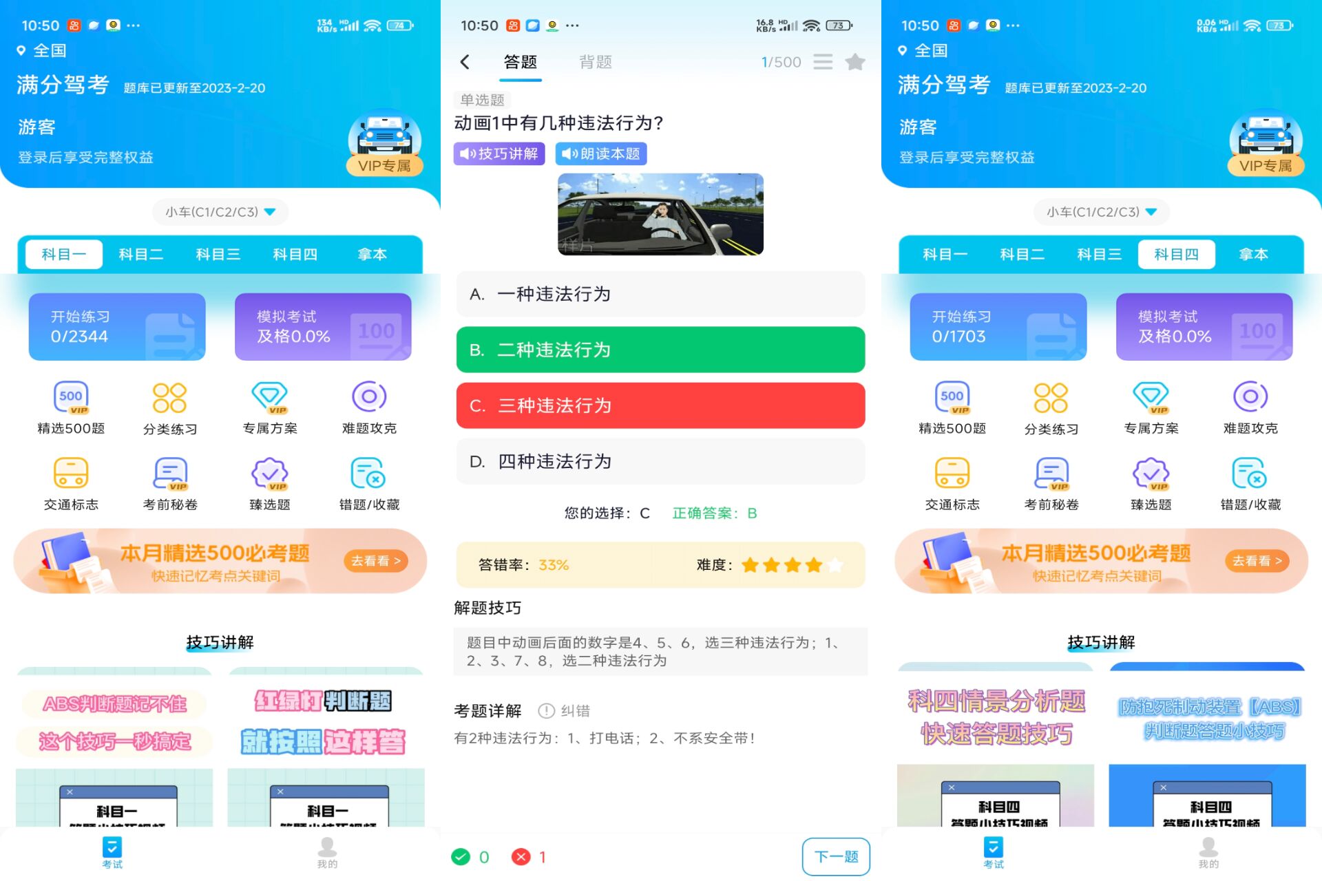 Android 满分驾考v1.0.0(解锁会员)-旧人软件阁