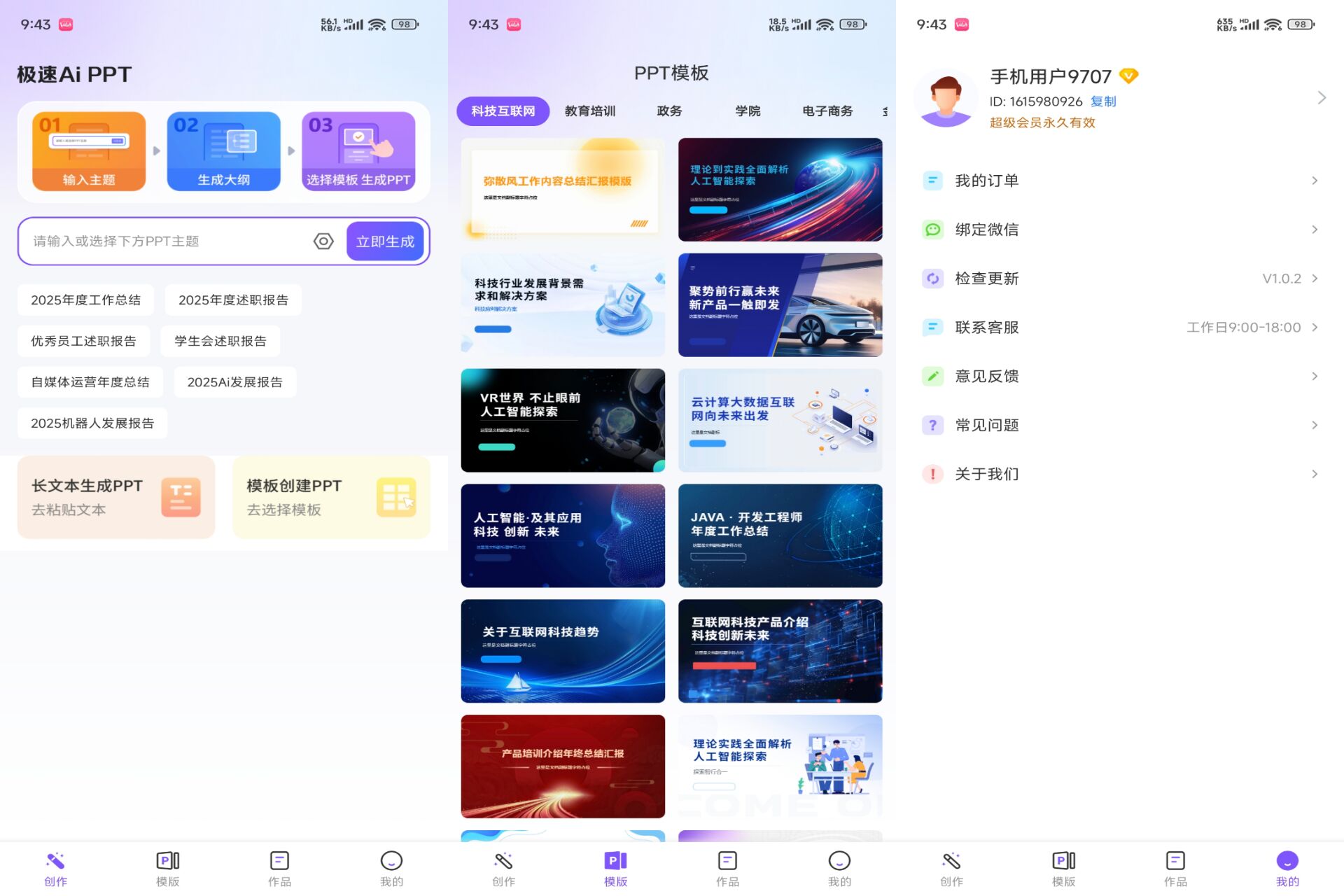 Android 极速AiPPT v1.0.2(解锁会员)-旧人软件阁