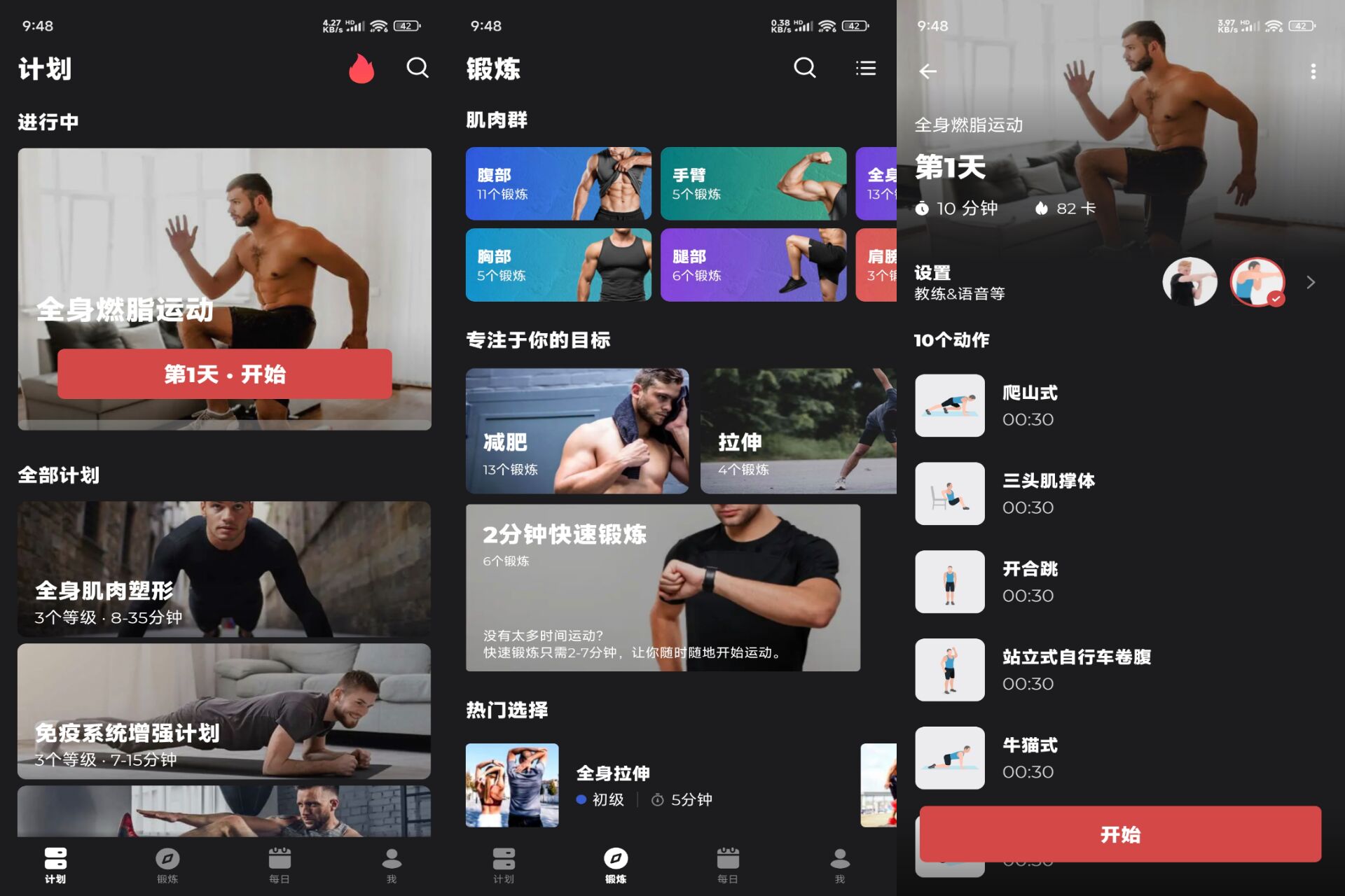 Android 健身教练v1.1.28(解锁会员)-旧人软件阁