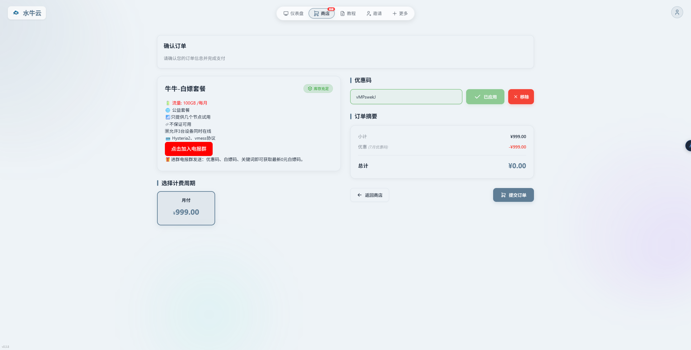 2026.7.4 免费魔法坤站 水牛云-旧人软件阁