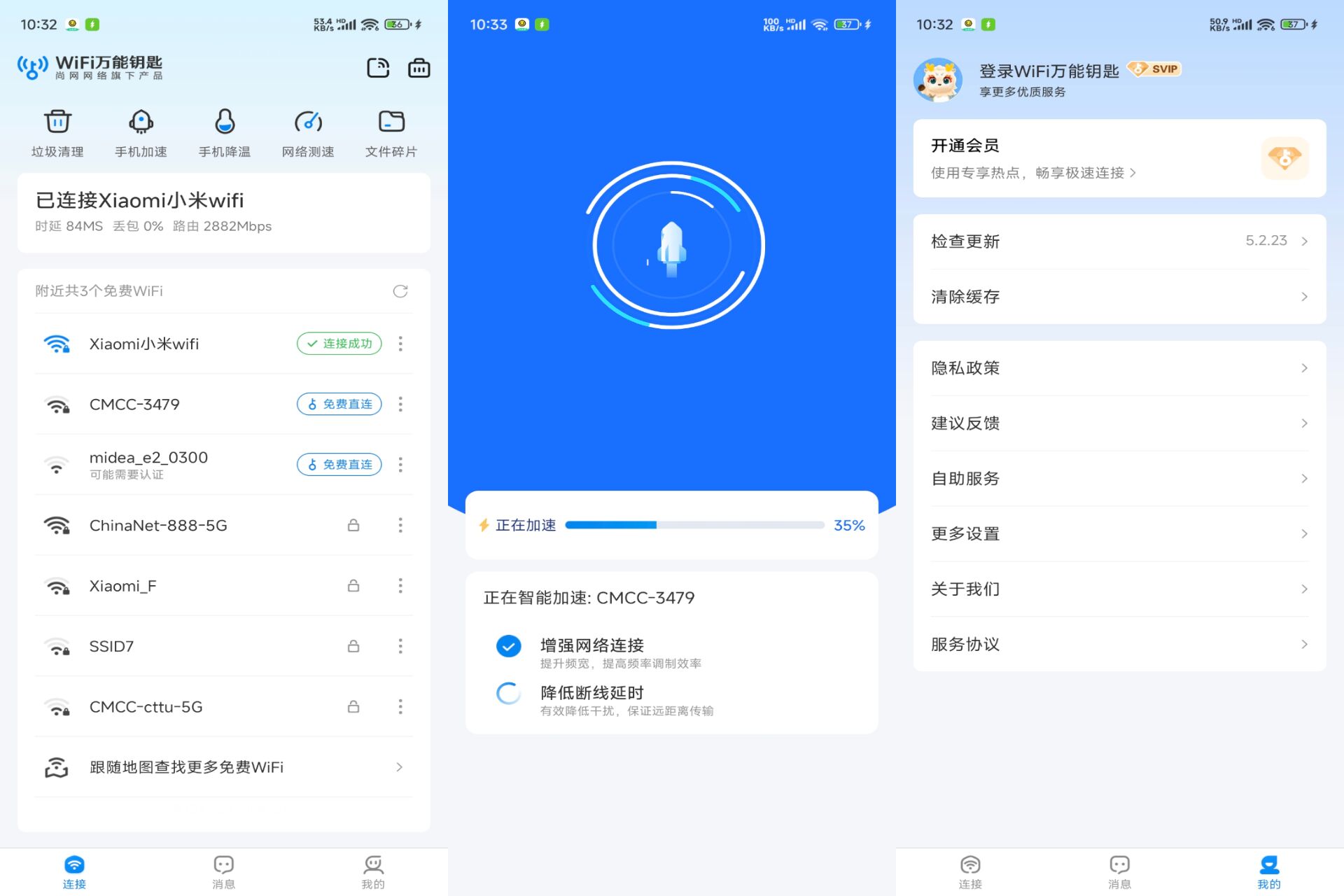 Android WiFi万能钥匙v5.2.23(解锁会员)-旧人软件阁