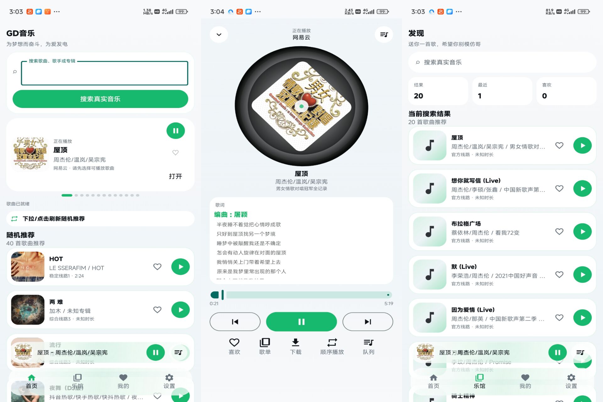 Android GD音乐v3.3.0(解锁会员)-旧人软件阁