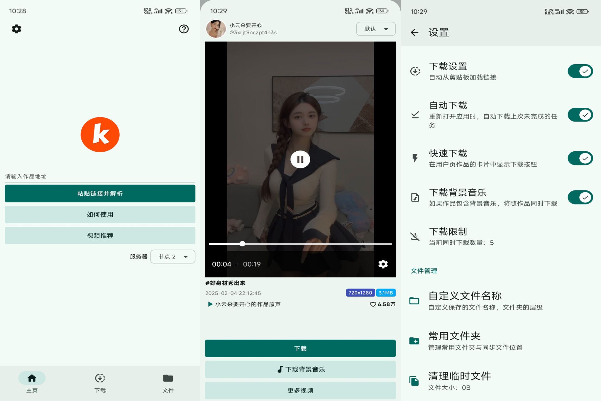 Android 快下载v1.3.0(解锁会员)-旧人软件阁