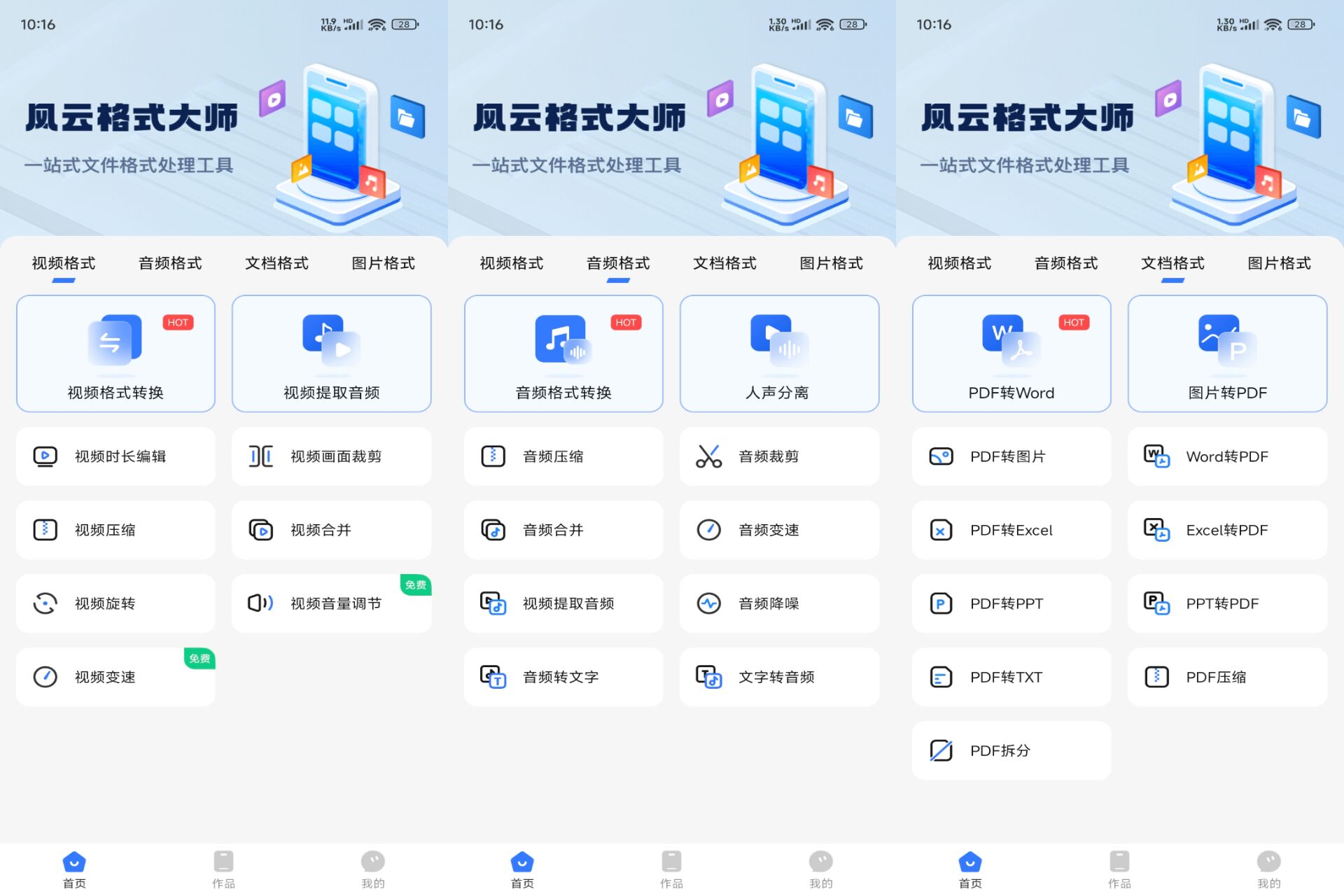 Android 风云格式大师v1.1.1128(解锁会员)-旧人软件阁