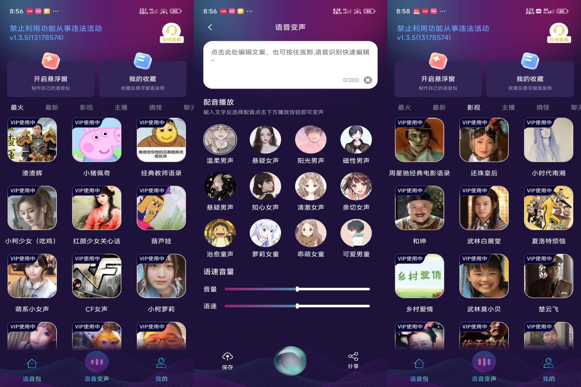 Android 手游变声器v1.3.5(解锁会员)-旧人软件阁