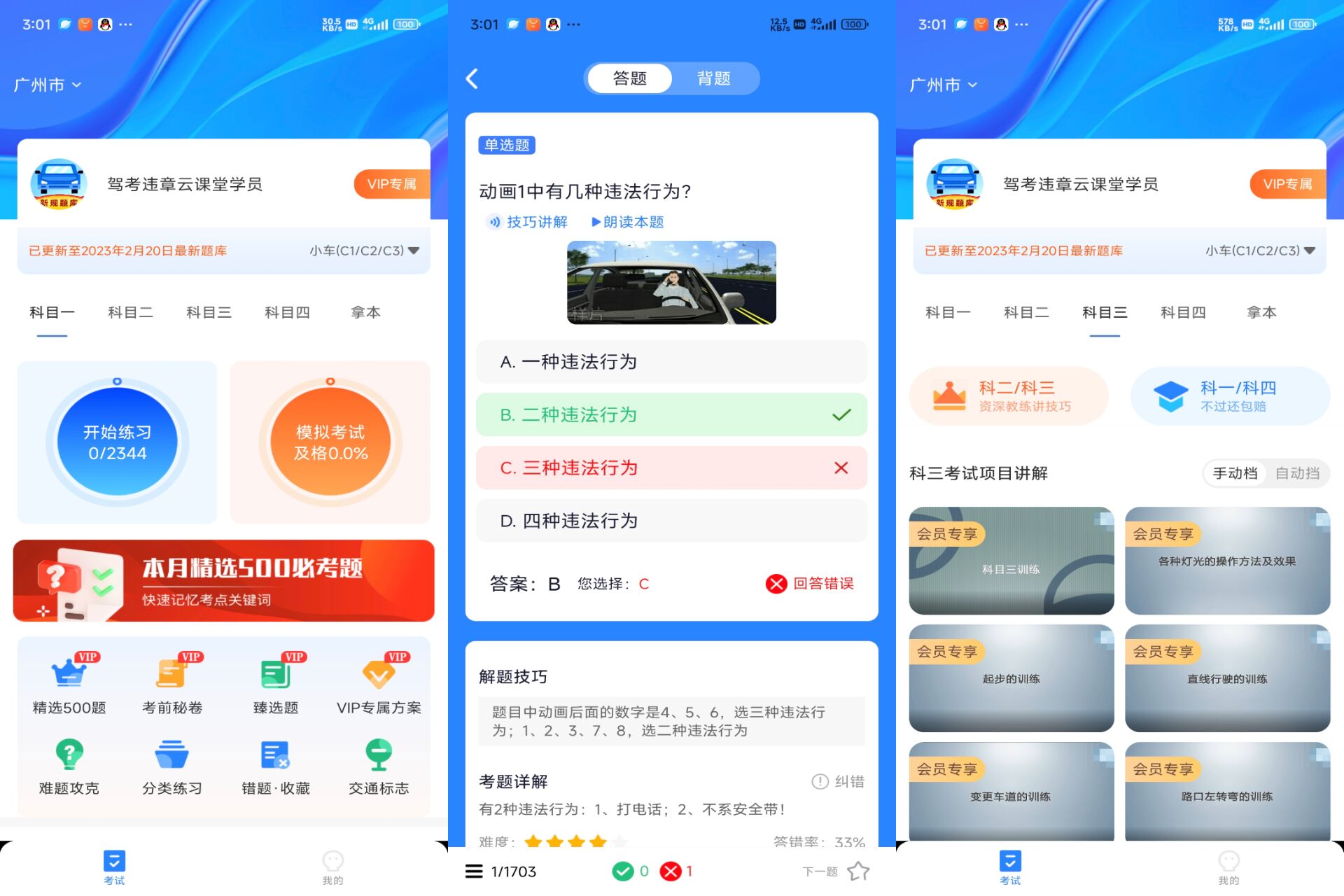 Android 驾考课堂v1.0.0(解锁会员)-旧人软件阁