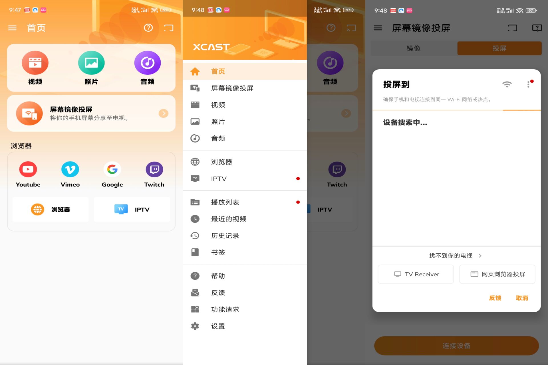 Android XCast - 投屏大师v2.5.2(解锁会员)-旧人软件阁