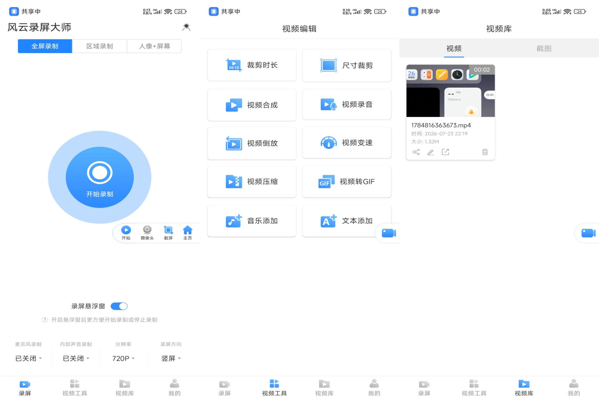 Android 风云录屏大师v2.8.0717(解锁会员)-旧人软件阁