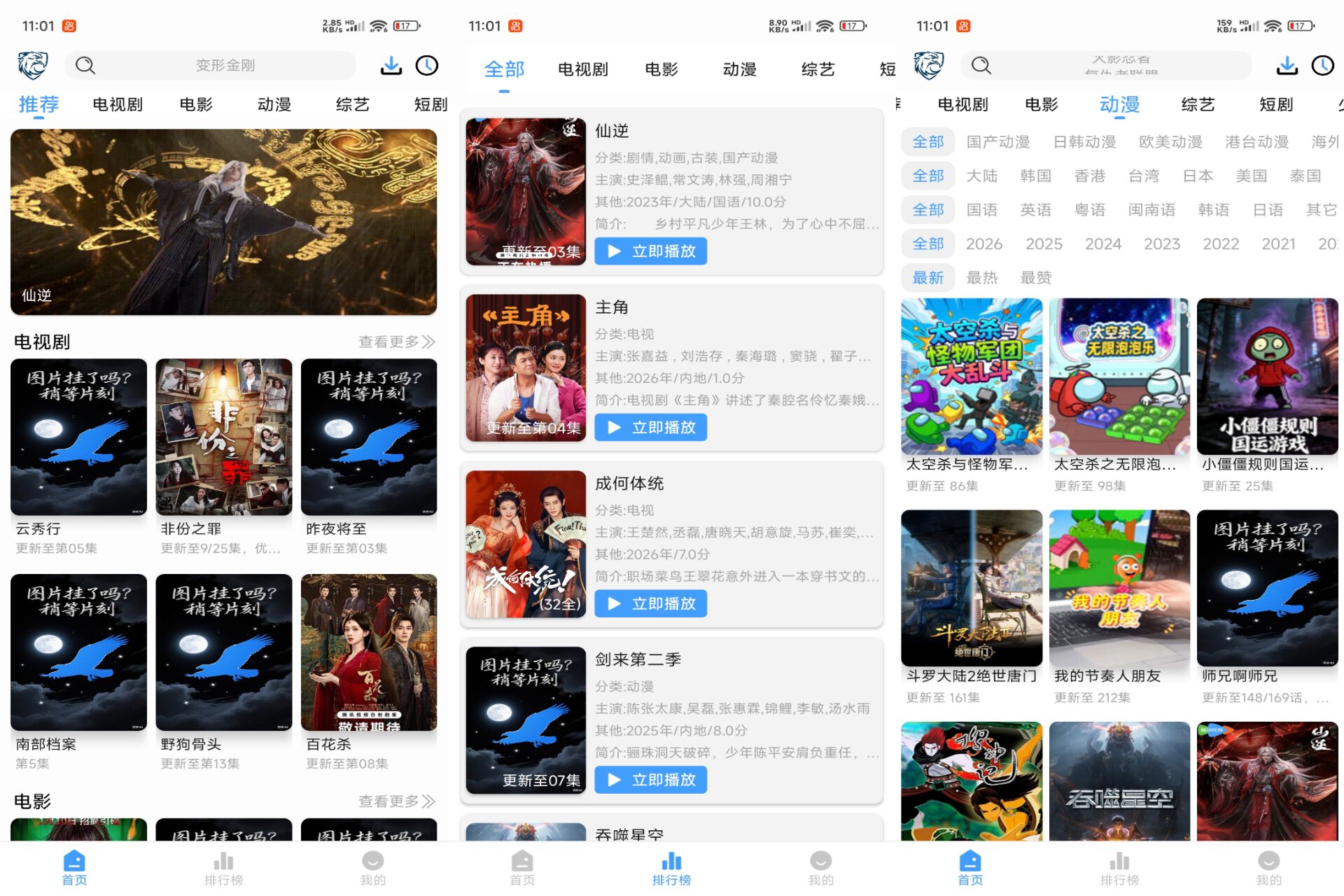 Android 蓝鹰视界v6.0.1(解锁会员)-旧人软件阁