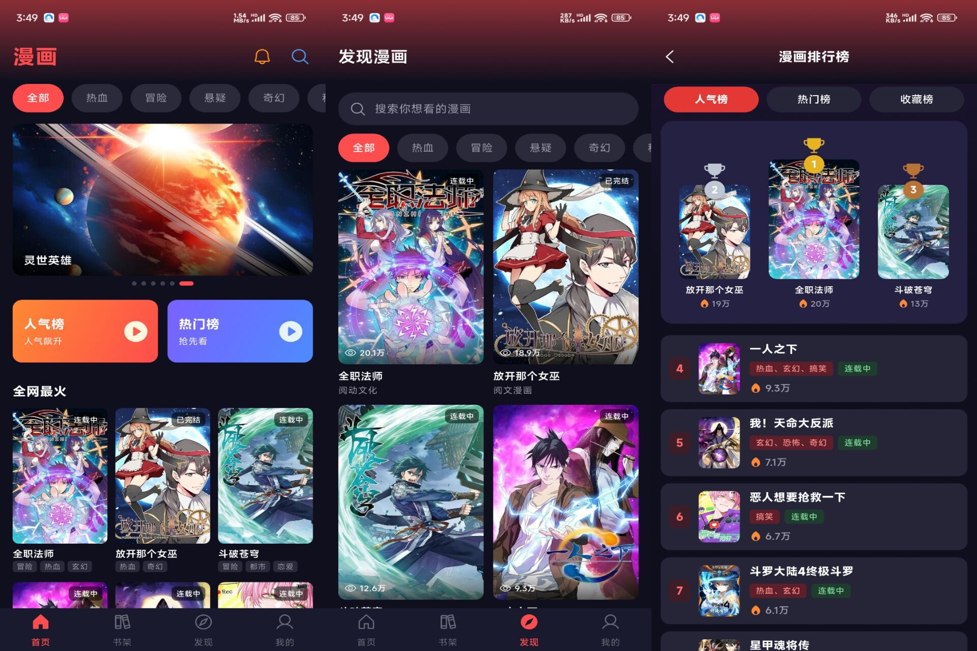 Android 漫星空v1.0.31(解锁会员)-旧人软件阁