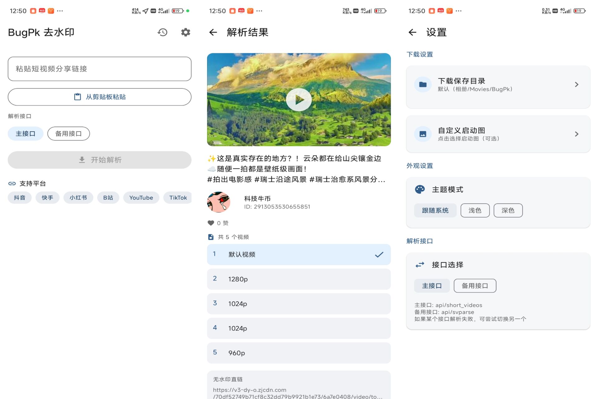 Android BugPk去水印v1.0.0(解锁会员)-旧人软件阁