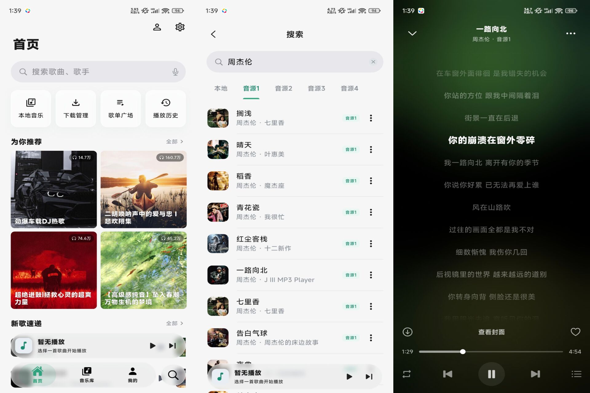 Android 聆光音乐v1.0.0(解锁会员)-旧人软件阁