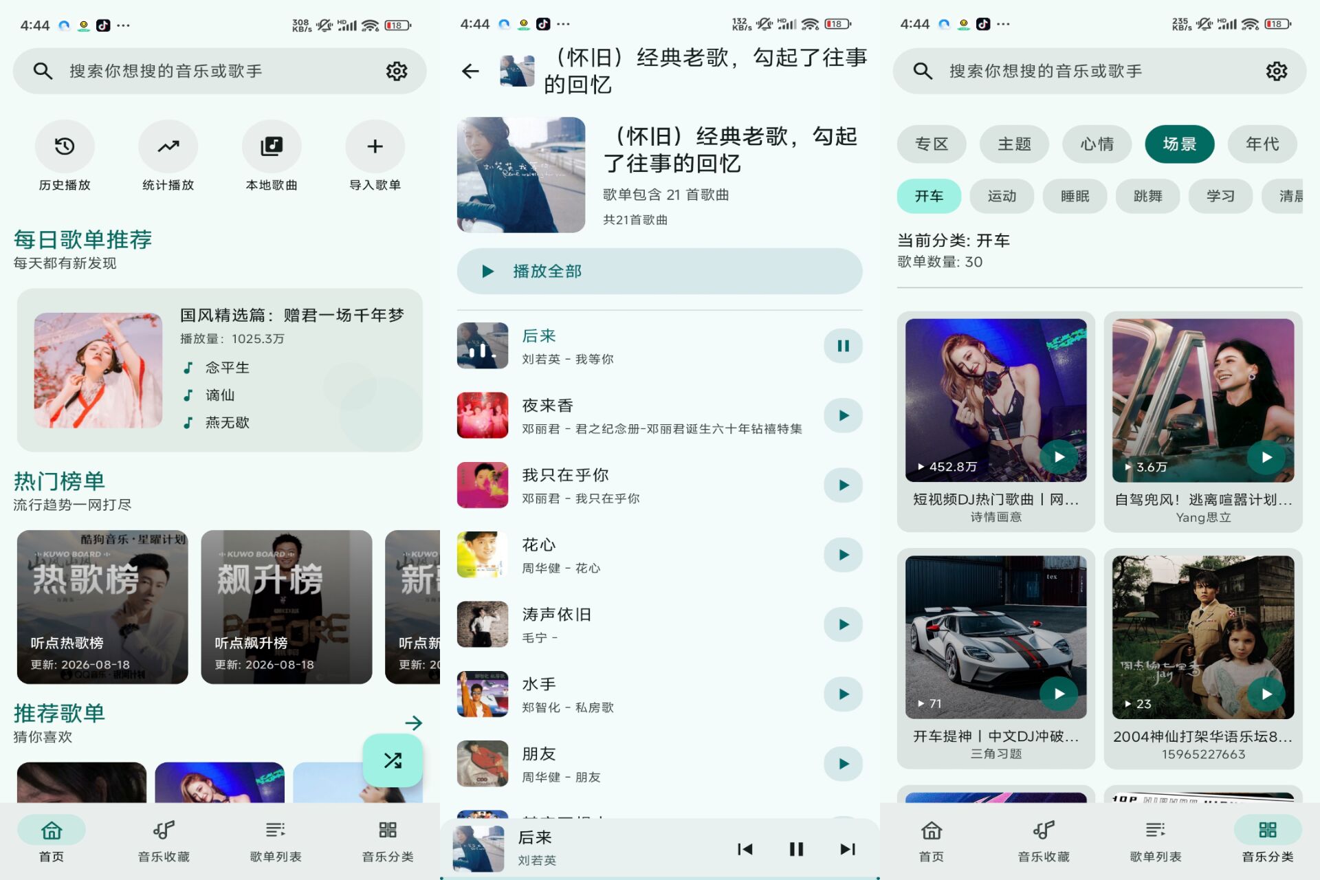 Android 听点音乐Pro v1.0.4(解锁会员)-旧人软件阁