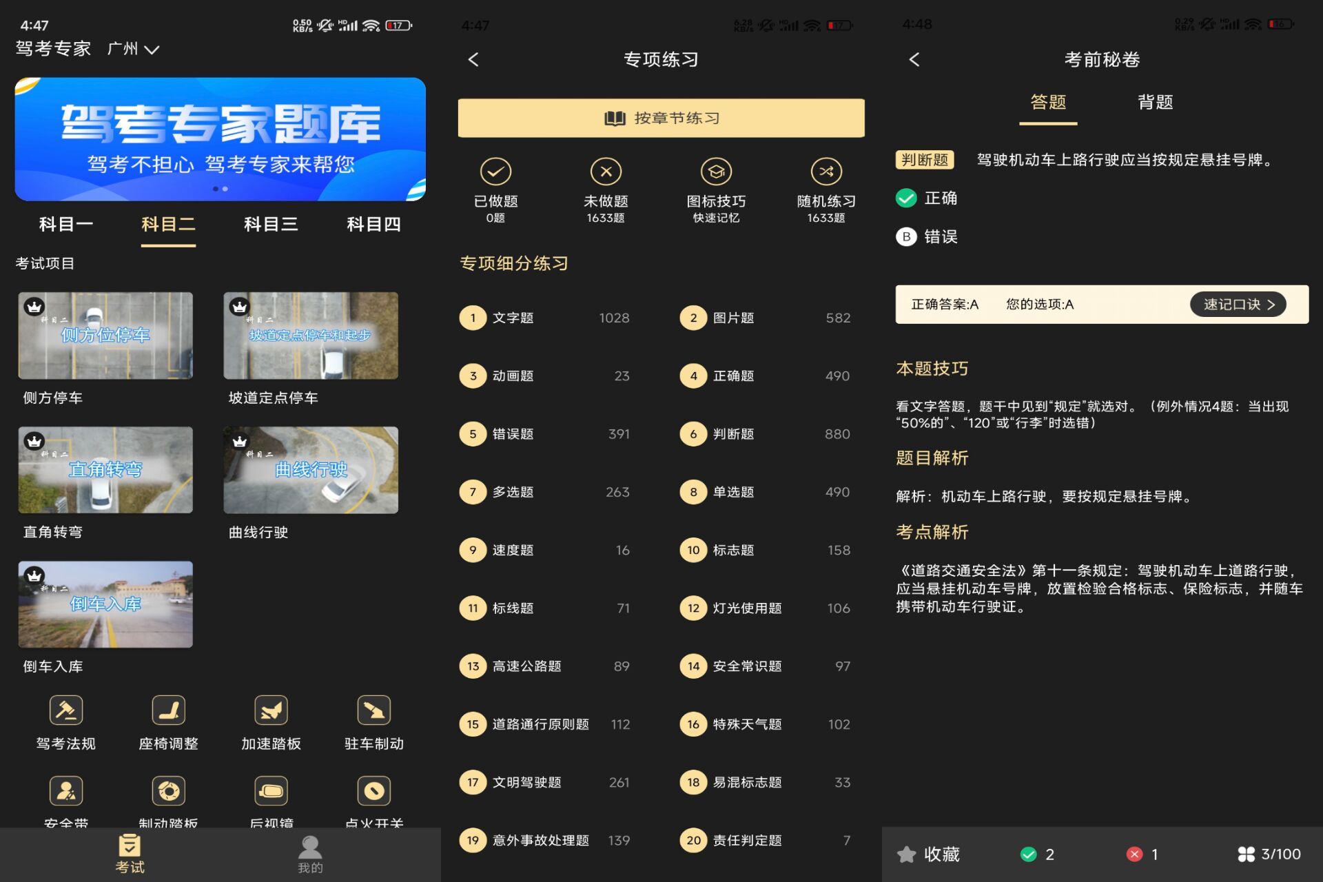 Android 驾考专家v3.1.8(解锁会员)-旧人软件阁