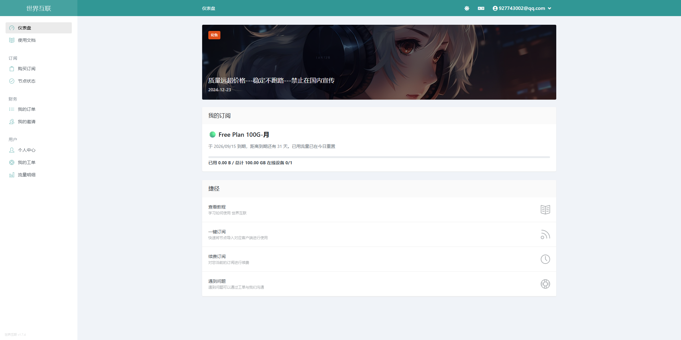 2026.8.15 免费魔法坤站 世界互联-旧人软件阁
