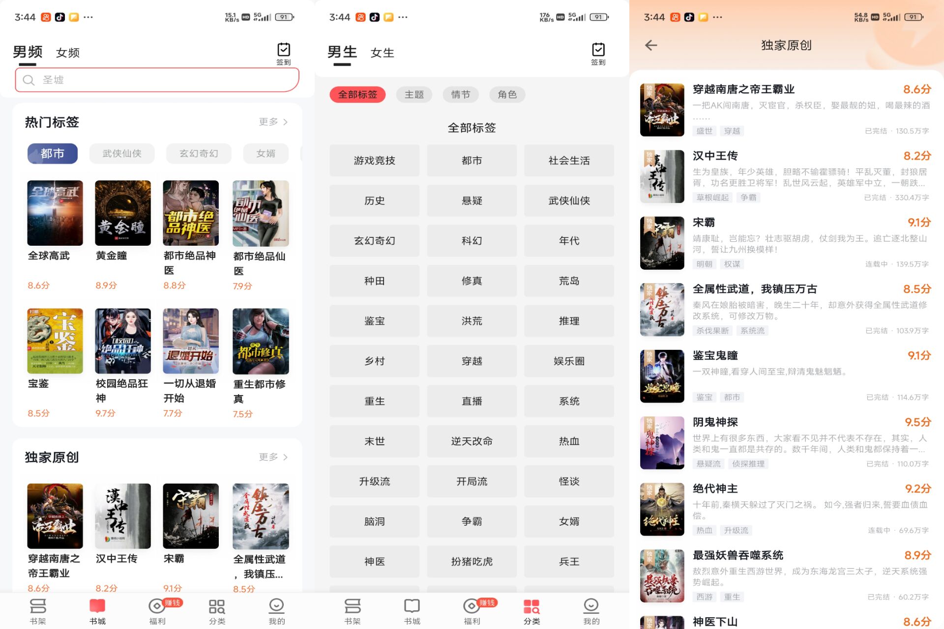 Android 几本免费小说v2.7.4(解锁会员)-旧人软件阁