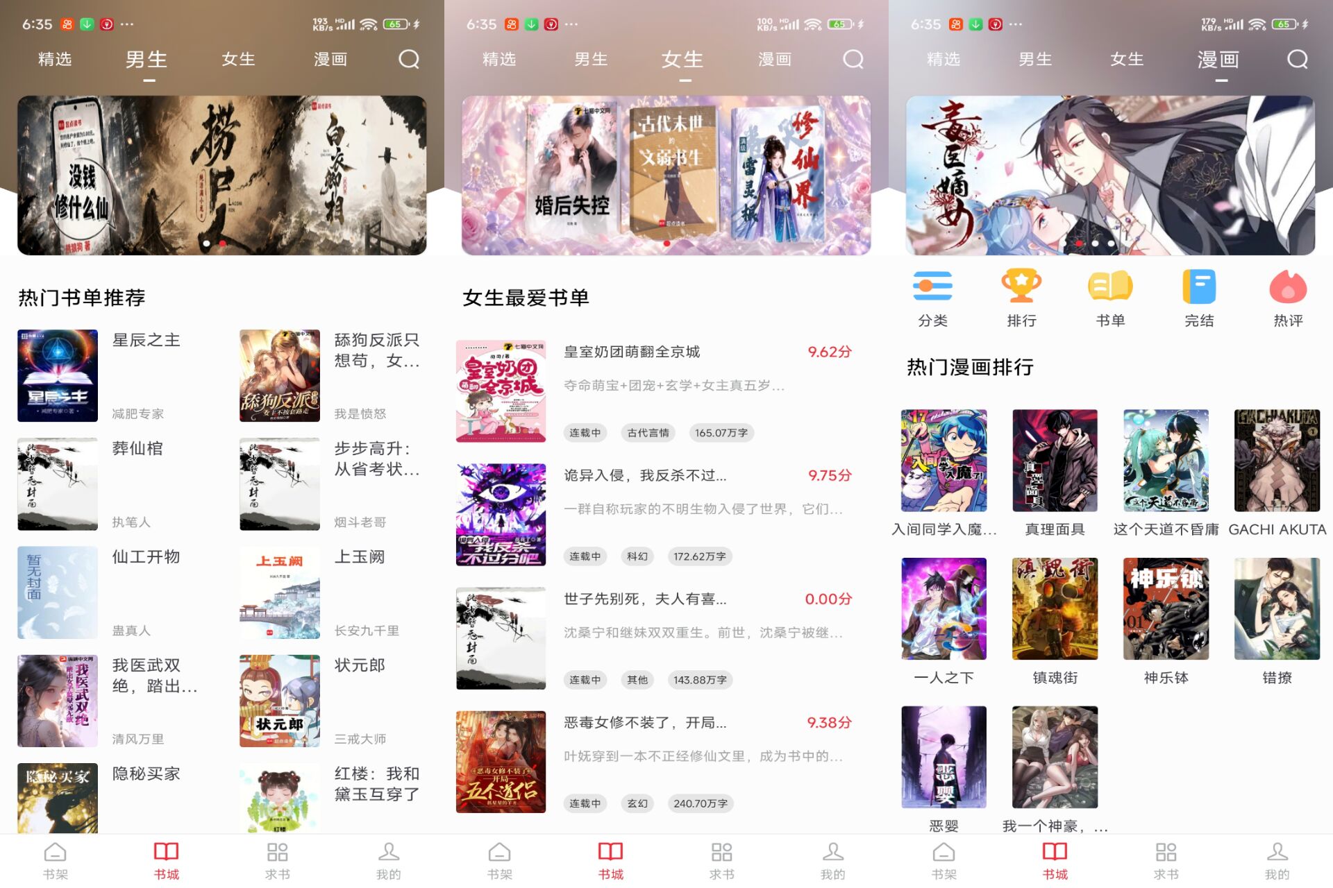 Android 全民追书大师v5.0.3(解锁会员)-旧人软件阁