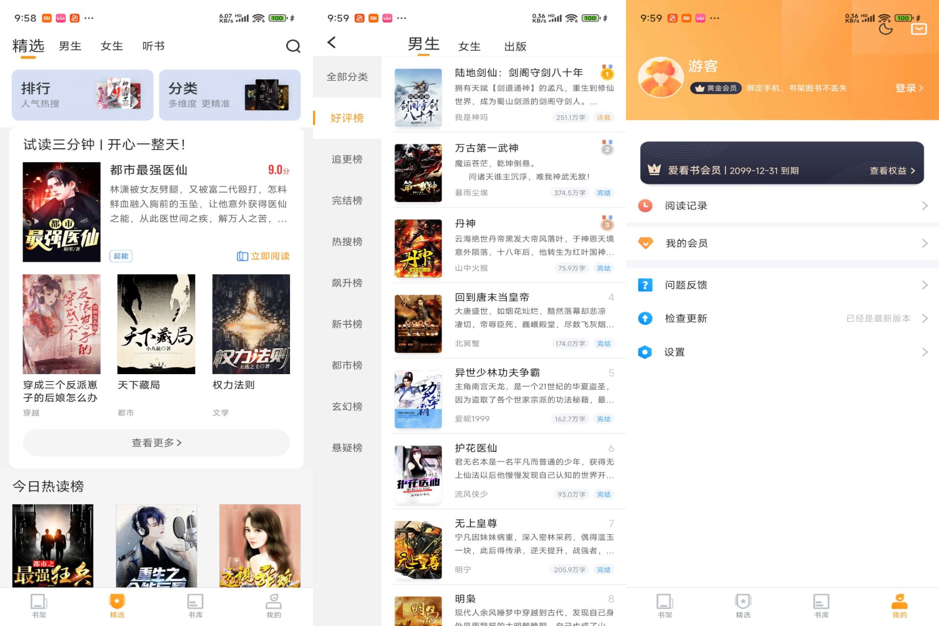 Android 爱看书免费小说v8.2.5(解锁会员)-旧人软件阁