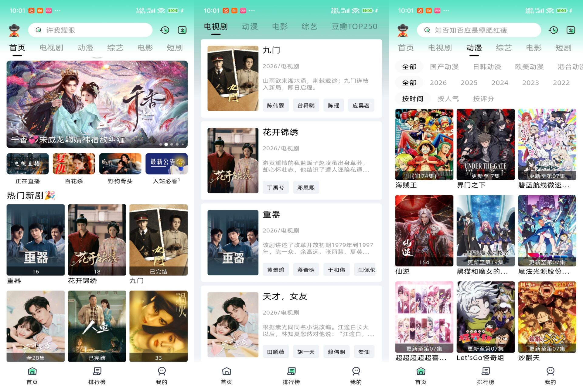 Android 爱看剧v2.1.0(解锁会员)-旧人软件阁