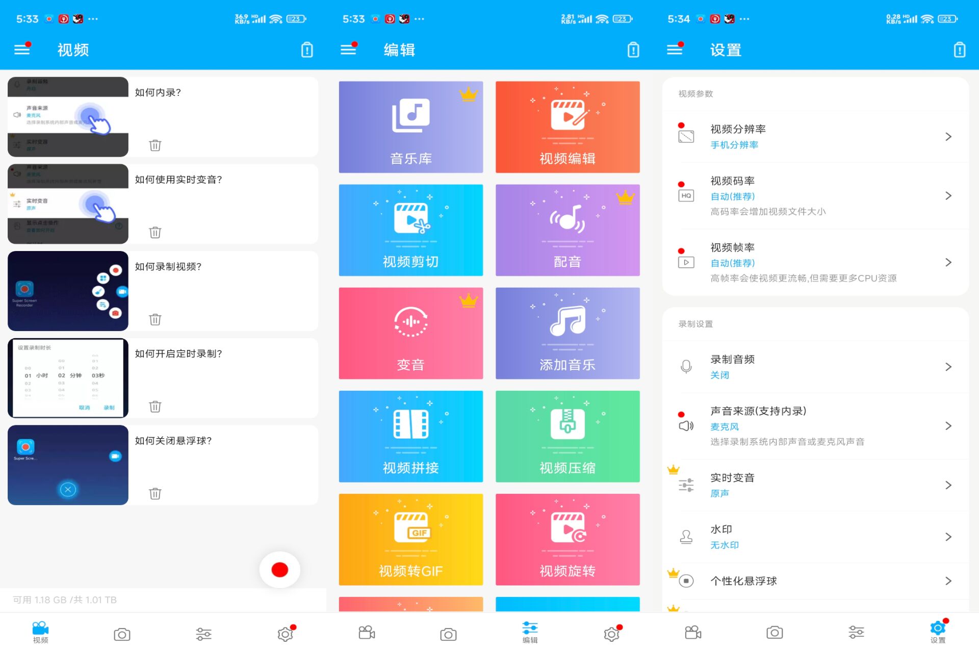 Android 超级录屏v5.1.3.3(解锁会员)-旧人软件阁