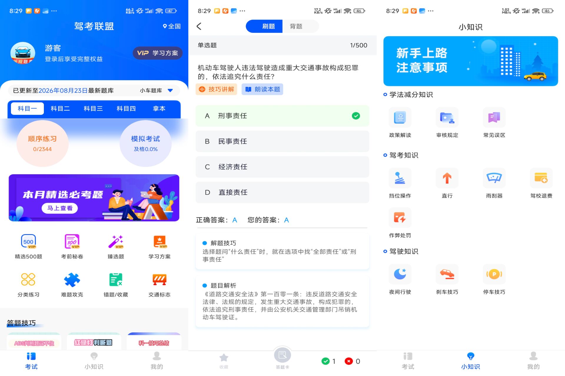 Android 驾考联盟v1.0.4(解锁会员)-旧人软件阁