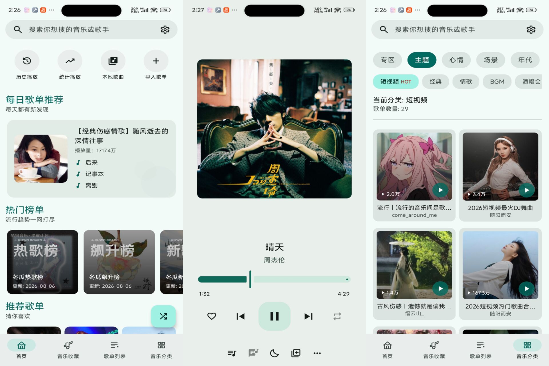 Android 冬瓜音乐v1.0.9(解锁会员)-旧人软件阁