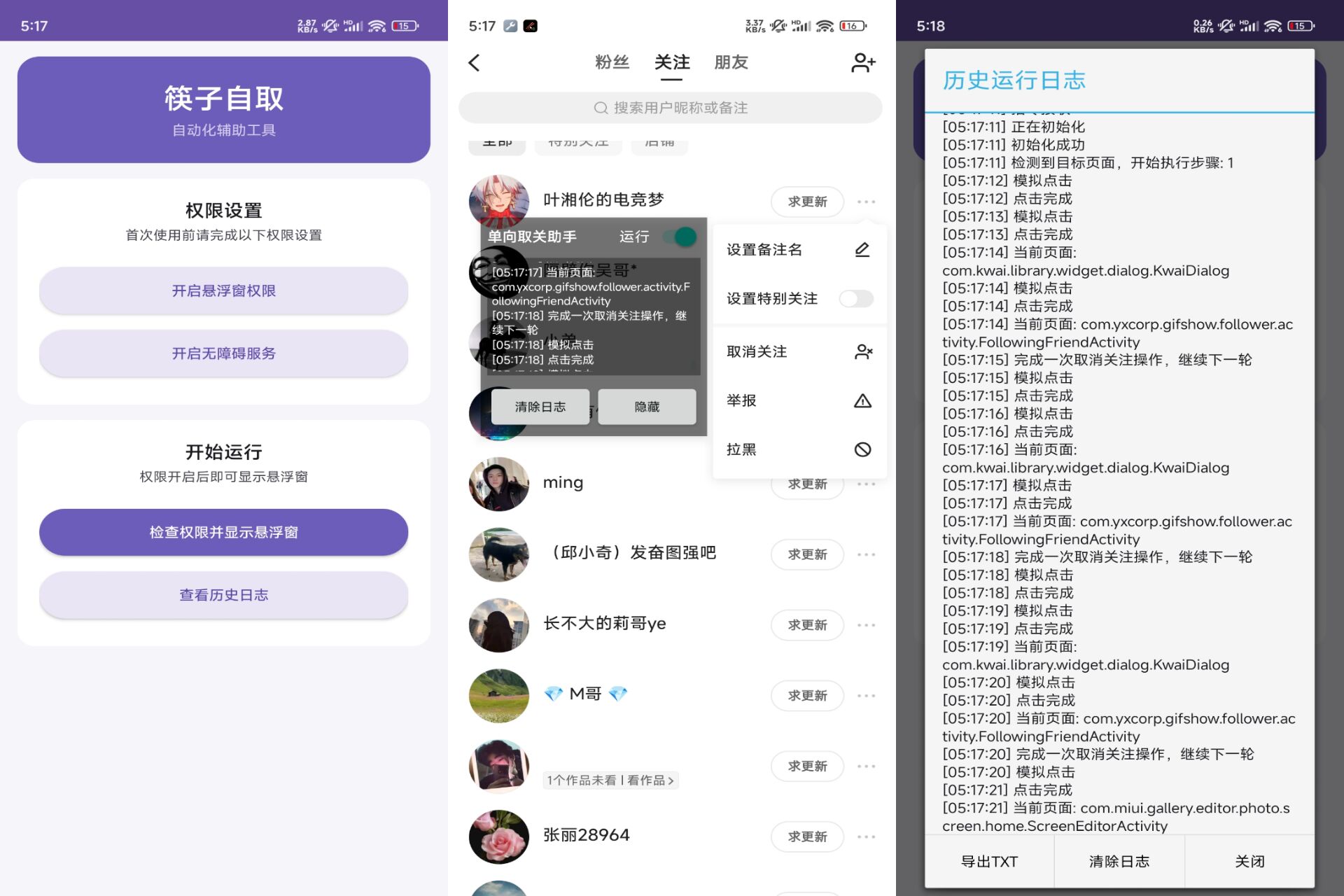 Android 筷子自取v1.0(解锁会员)-旧人软件阁
