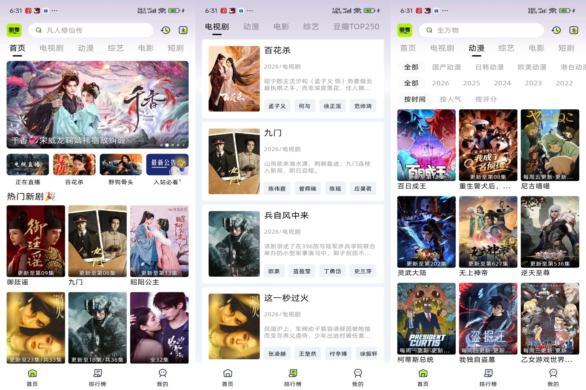 Android 爱看剧场v10.0.6(解锁会员)-旧人软件阁