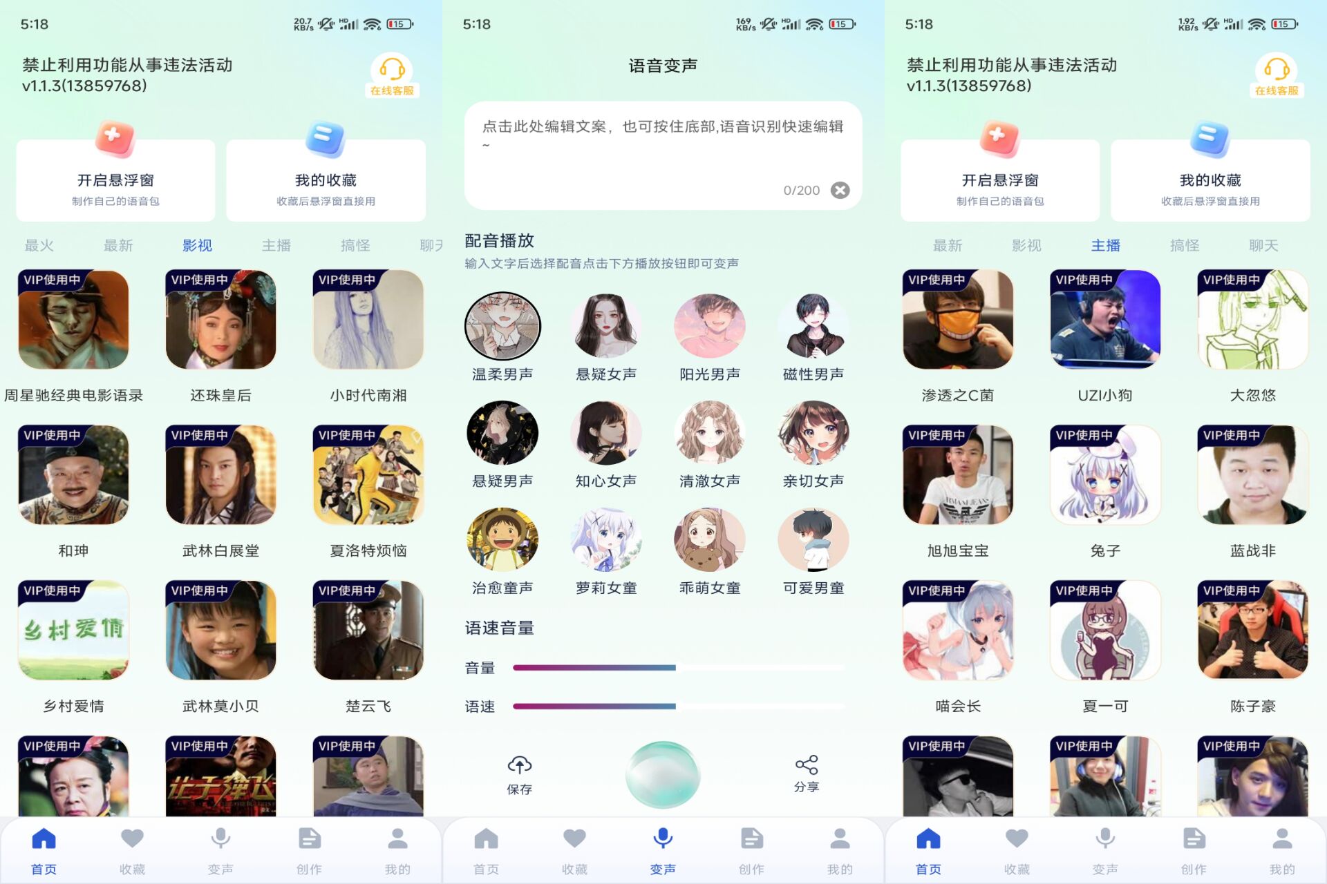 Android 手游聊天变声器v1.1.3(解锁会员)-旧人软件阁
