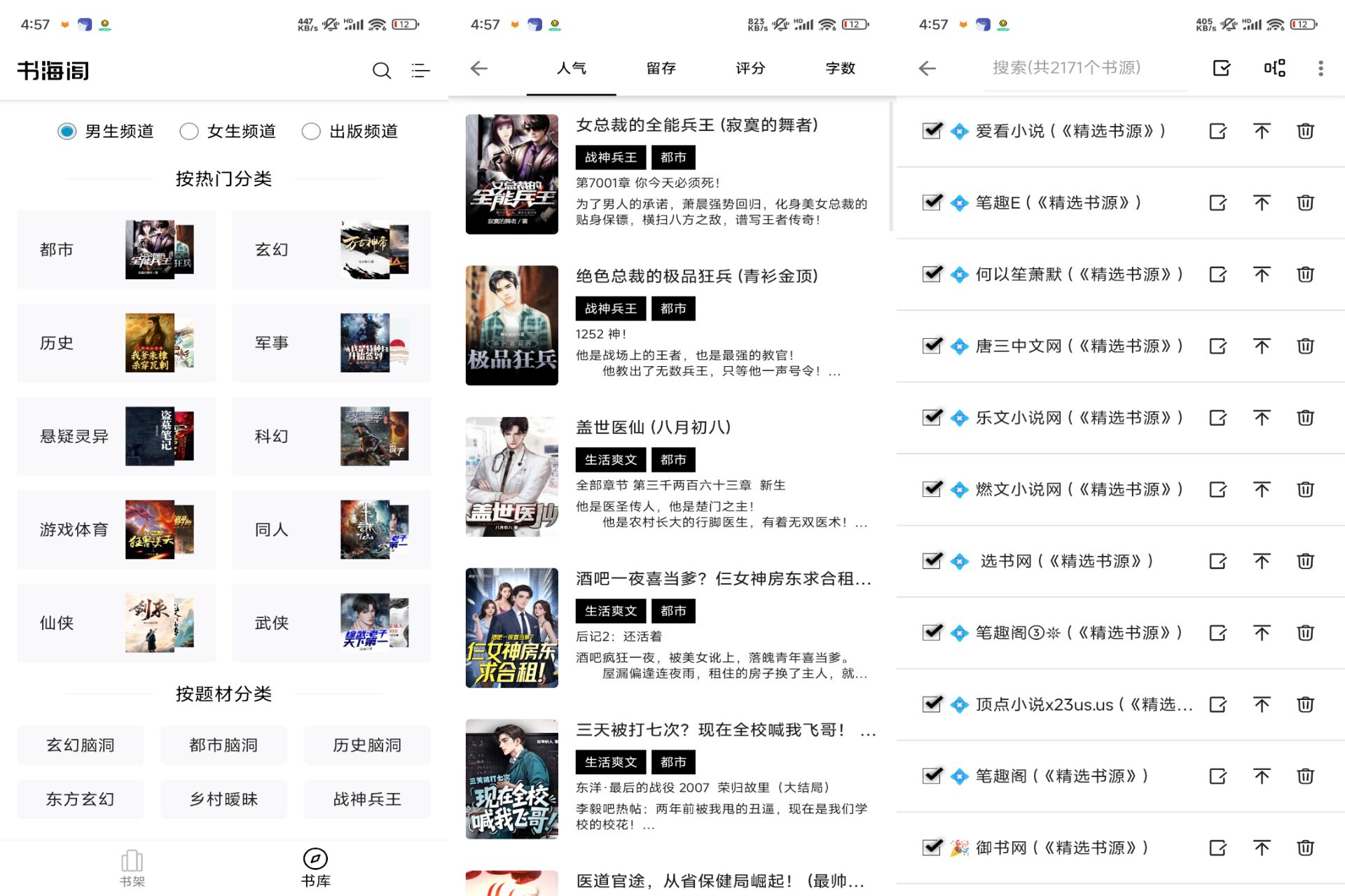 Android 书海阁v1018(去除广告)-旧人软件阁