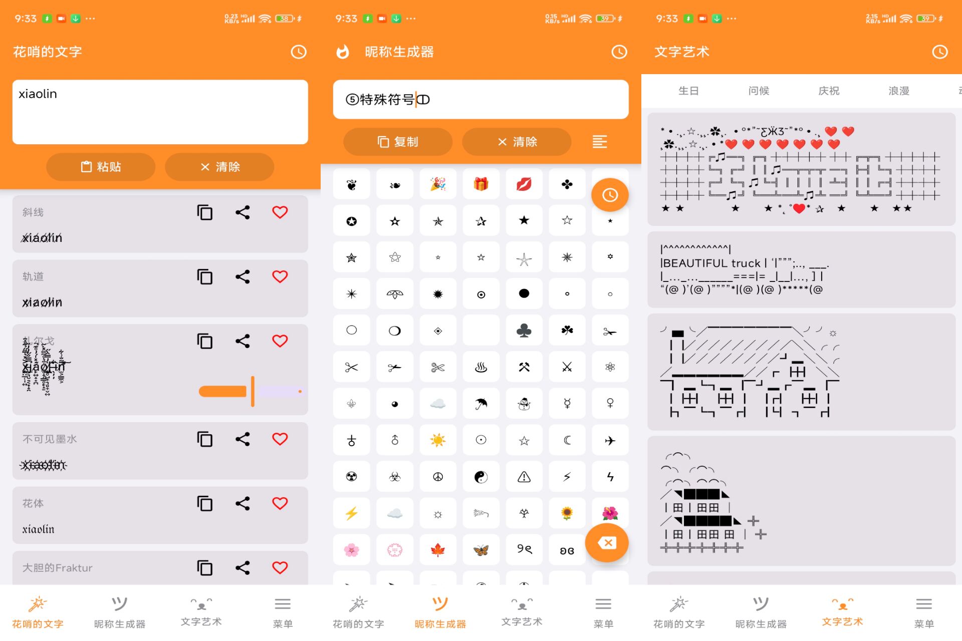 Android 花哨的文字符号v3.3.1(解锁会员)-旧人软件阁
