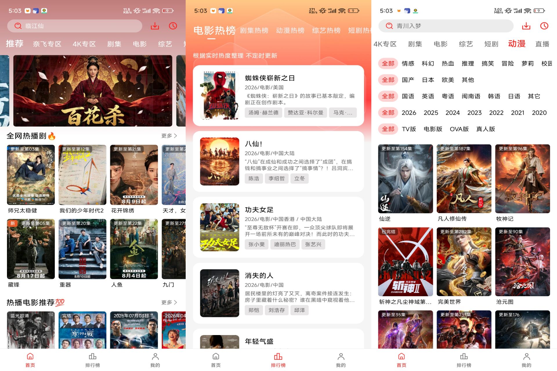 Android 电影天堂8.0.1.8(解锁会员 可换源)-旧人软件阁